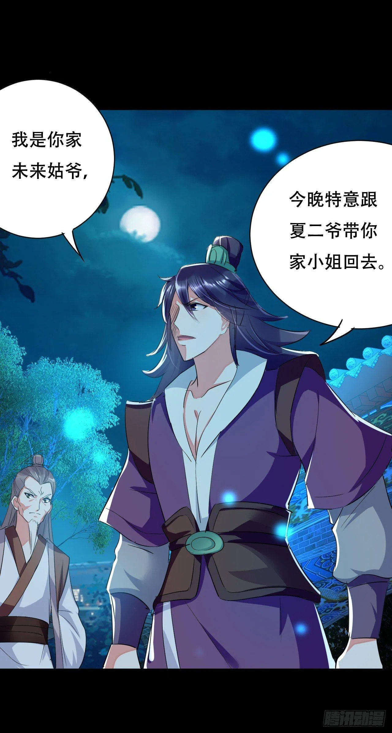 我被妹子强娶了？ 第59页