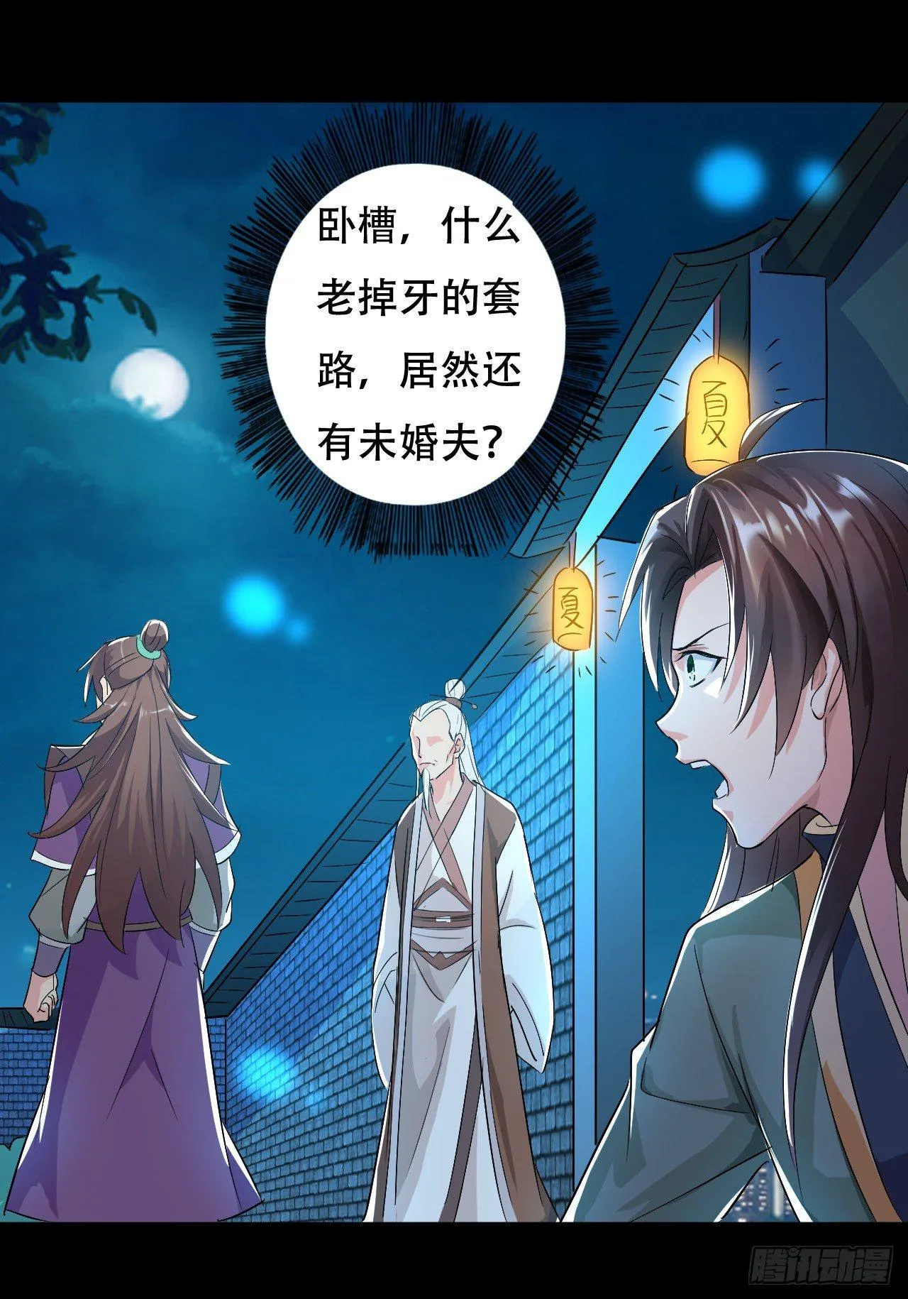 我被妹子强娶了？ 第60页