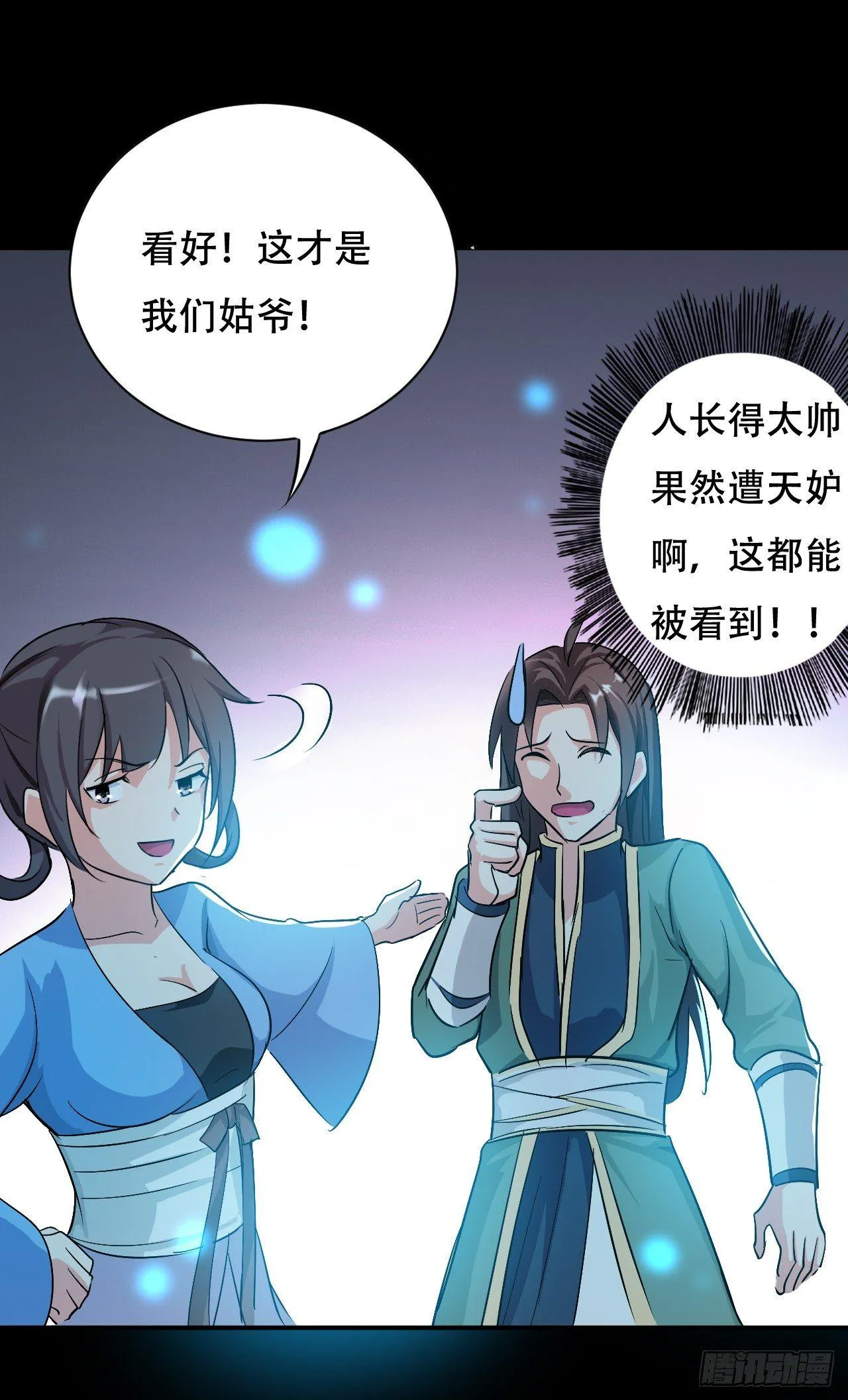我被妹子强娶了？ 第65页