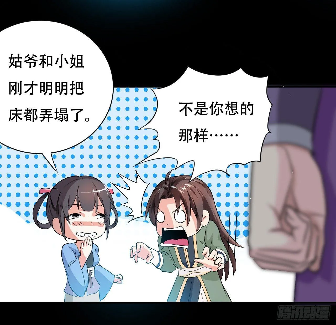 我被妹子强娶了？ 第66页