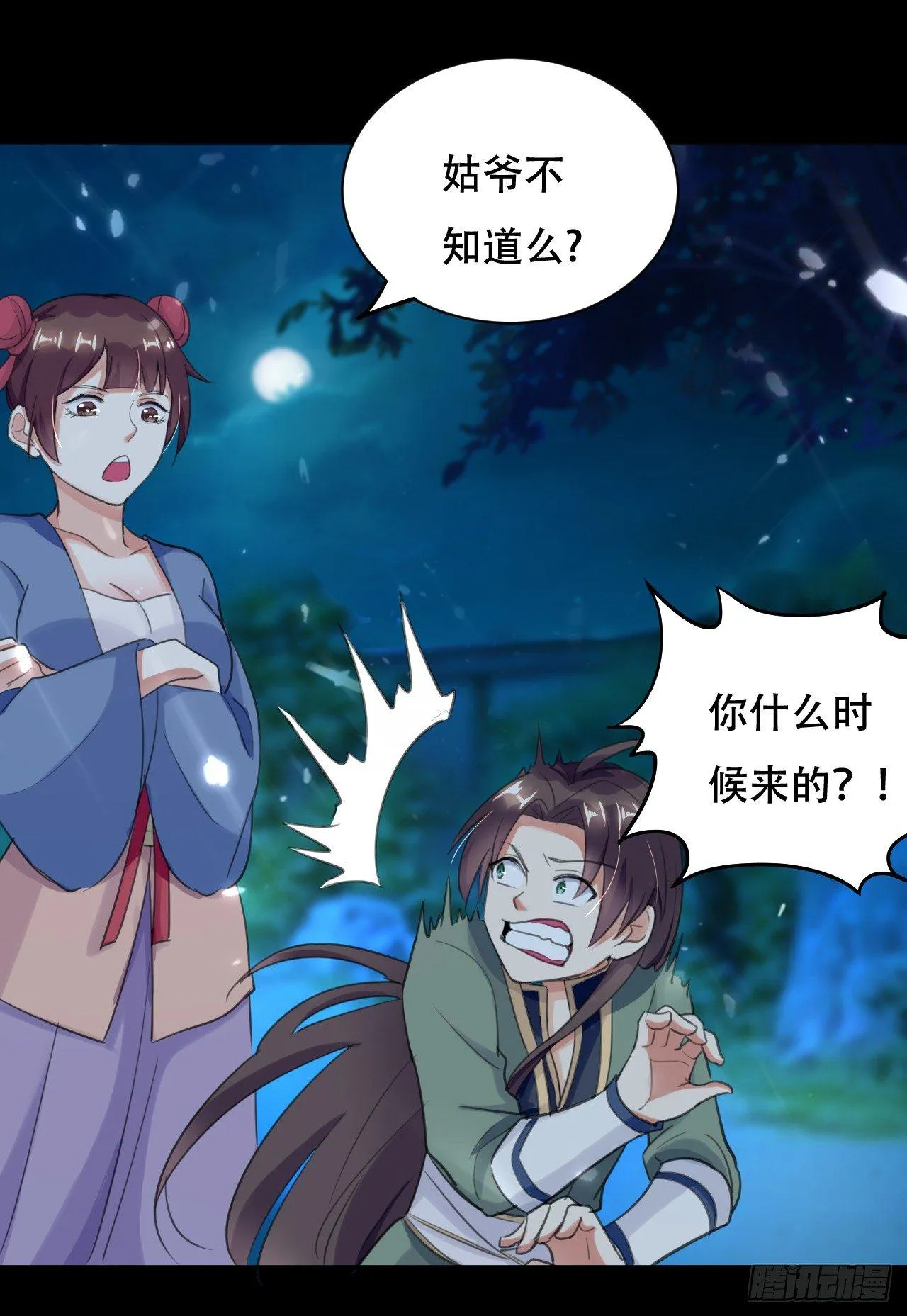 就是绿你了怎么样？ 第19页