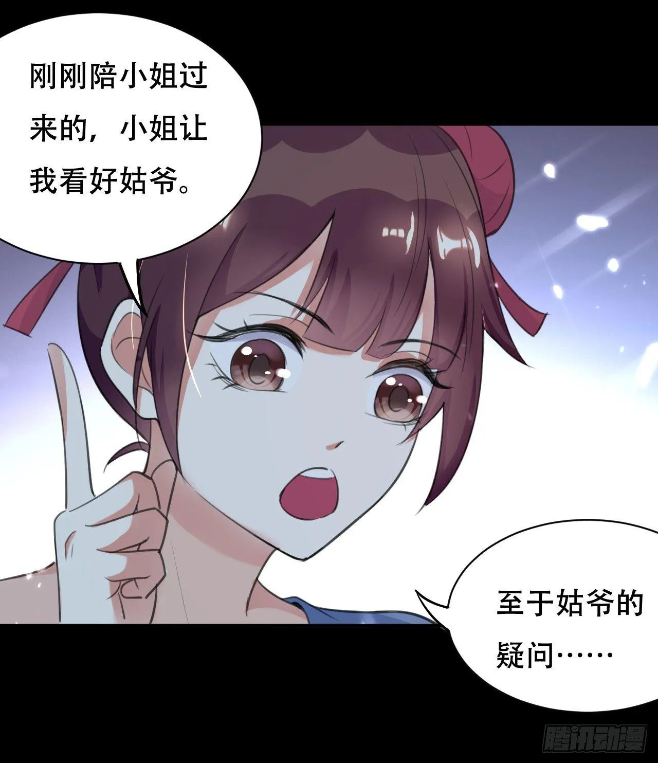 就是绿你了怎么样？ 第20页