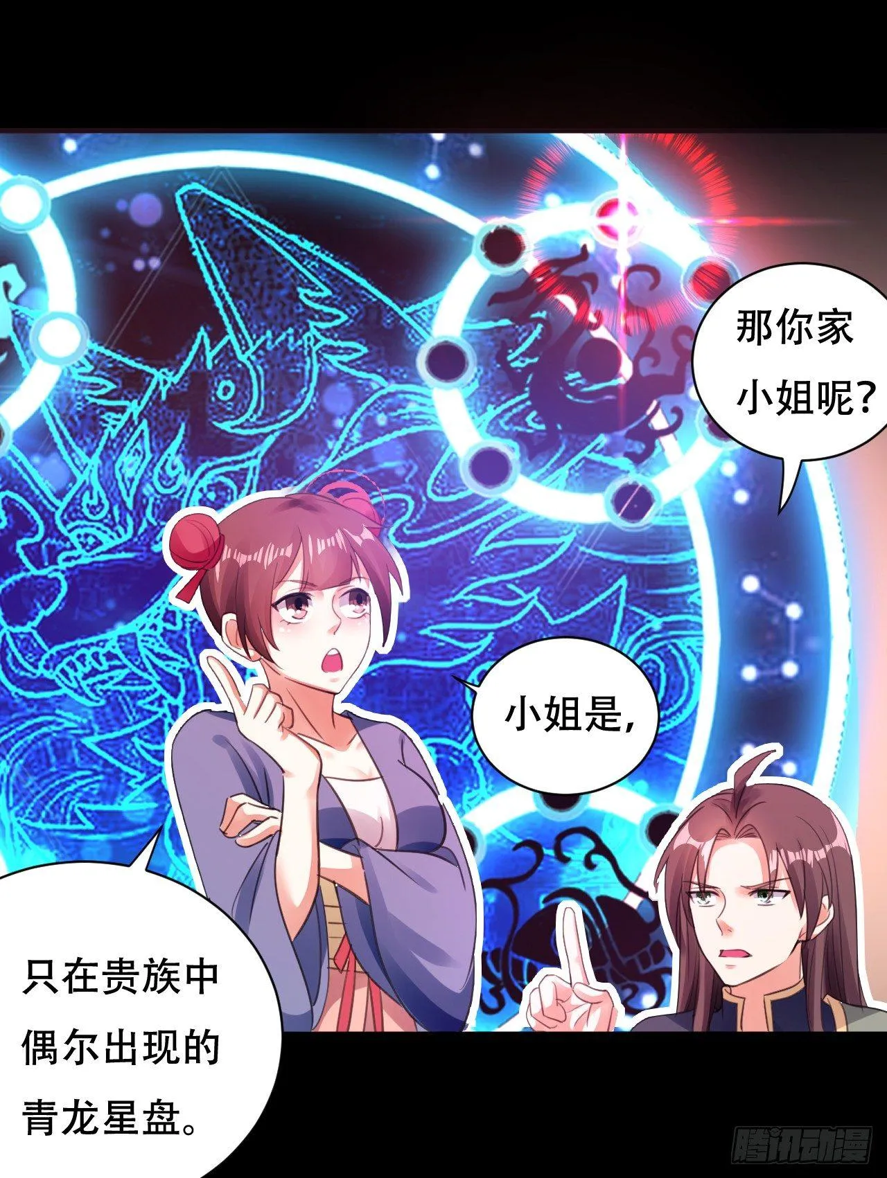 就是绿你了怎么样？ 第24页