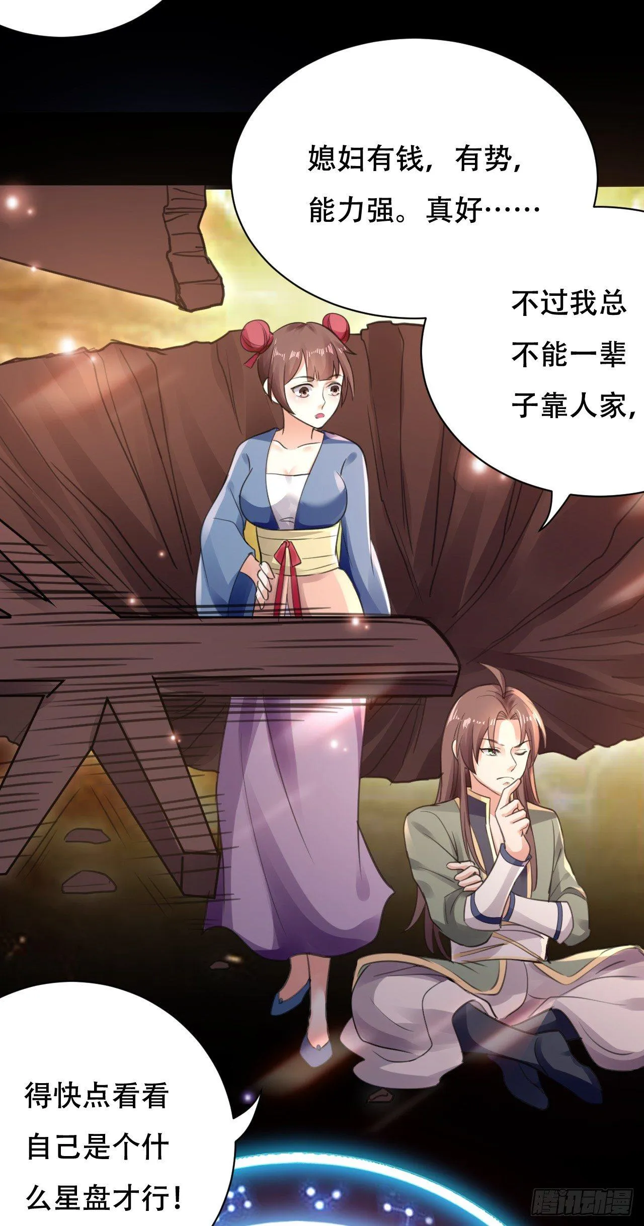 就是绿你了怎么样？ 第25页
