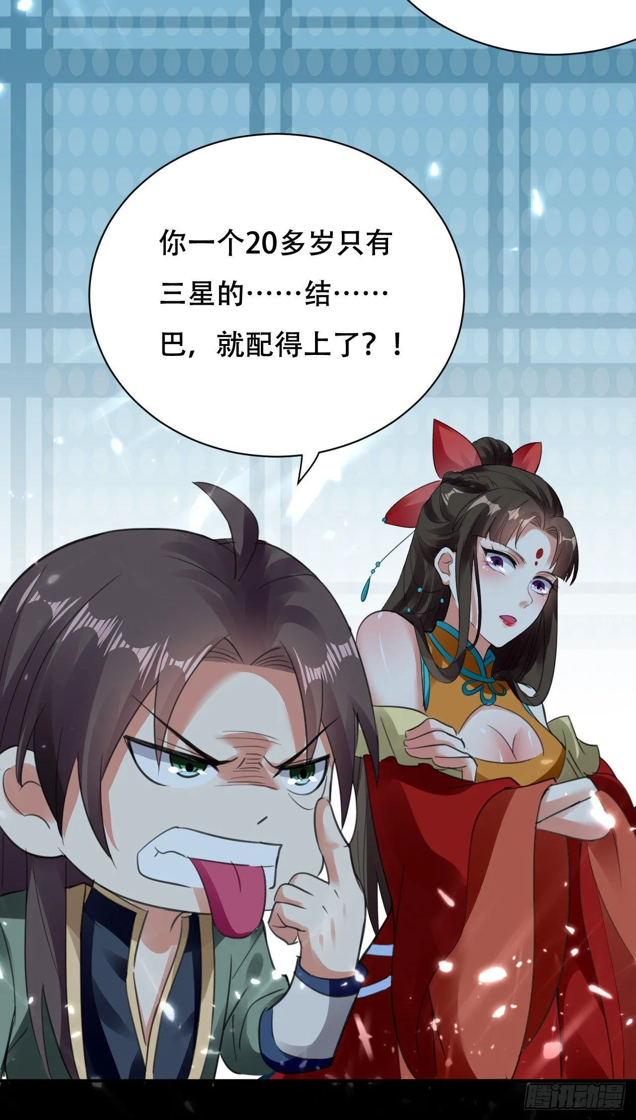 就是绿你了怎么样？ 第38页