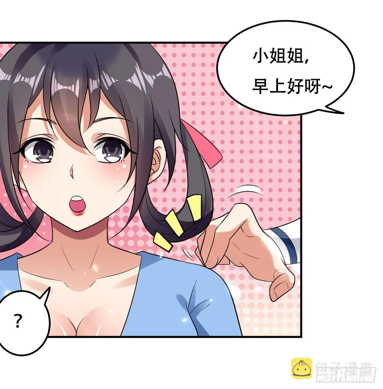 白白嫩嫩 第6页