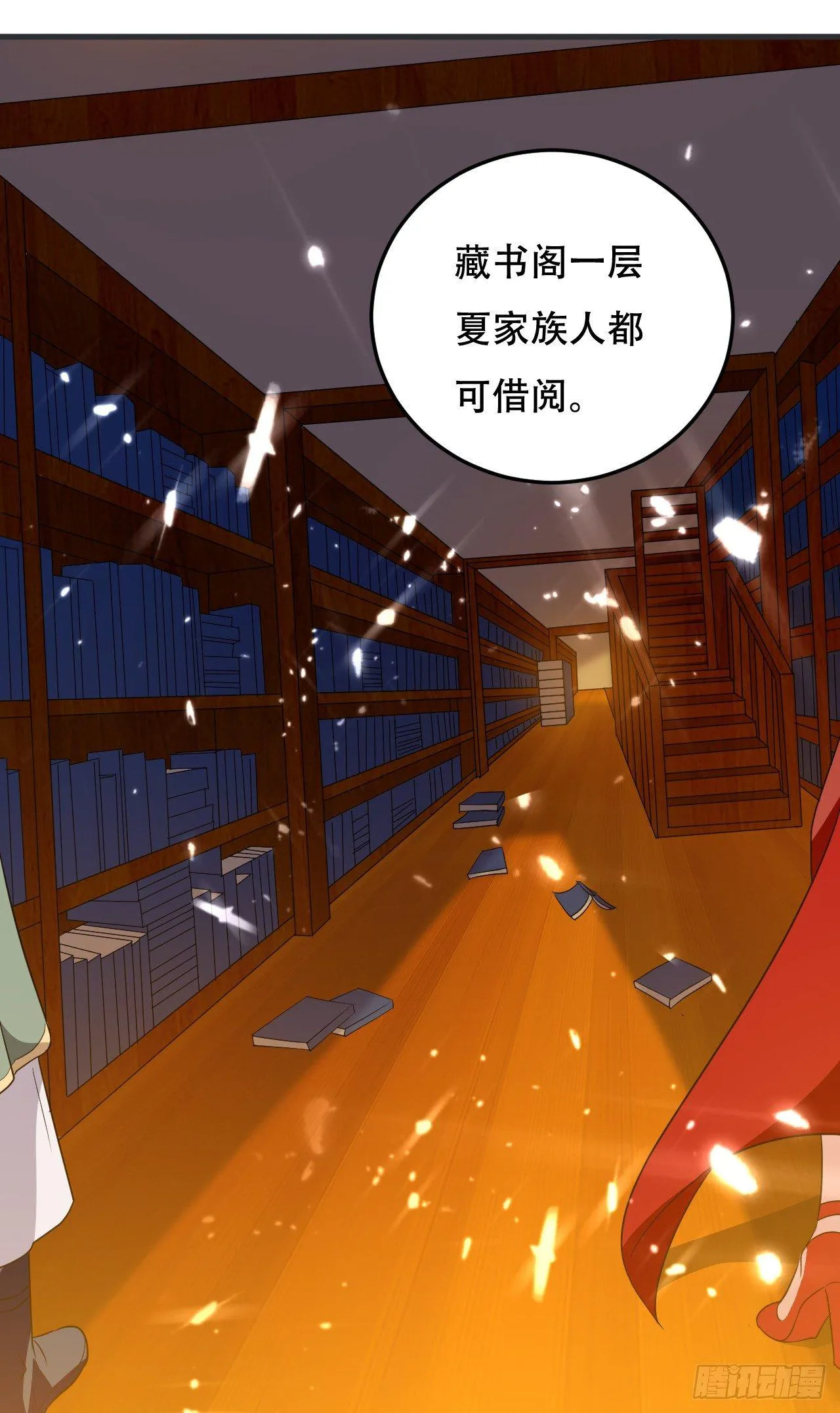 藏书阁寻宝 第3页