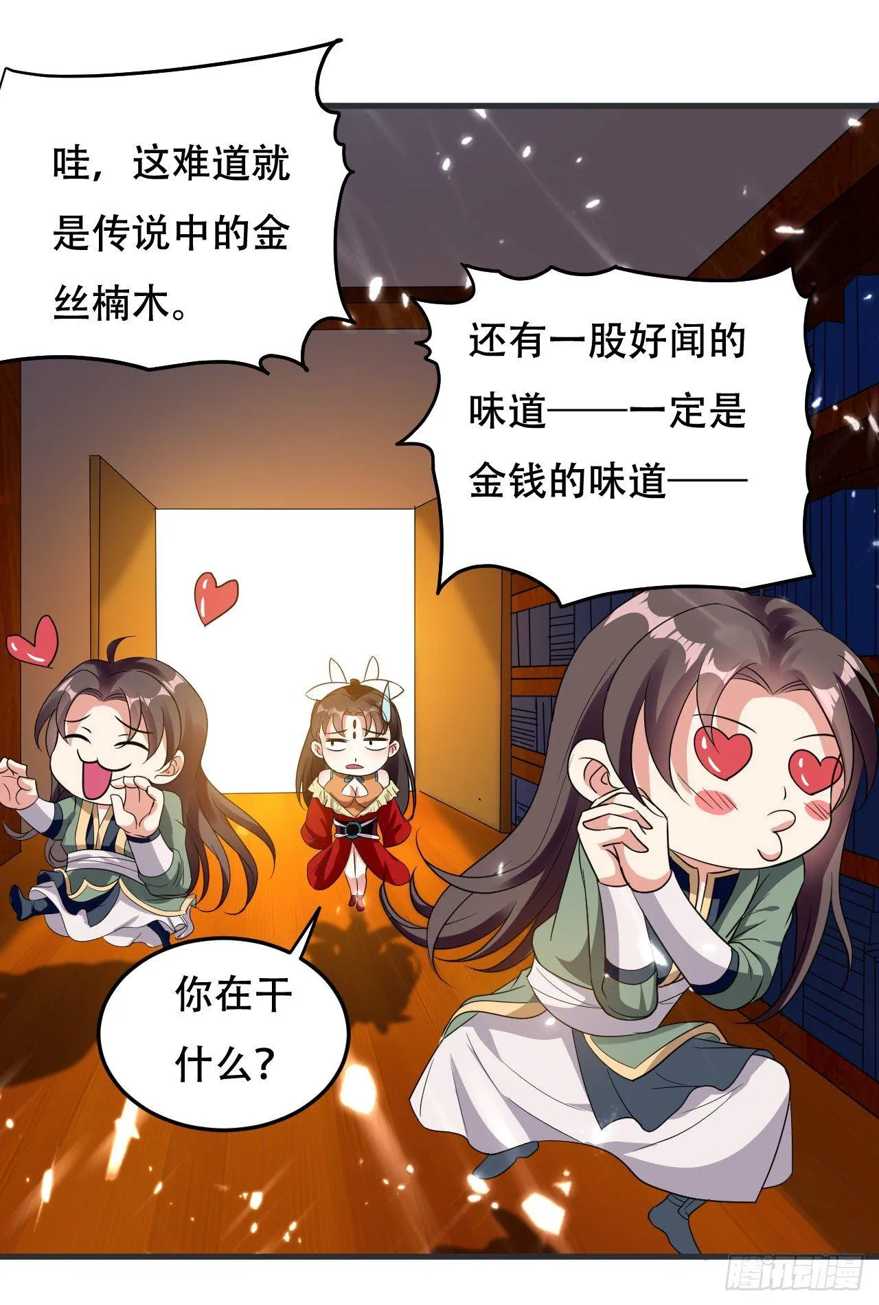 藏书阁寻宝 第5页