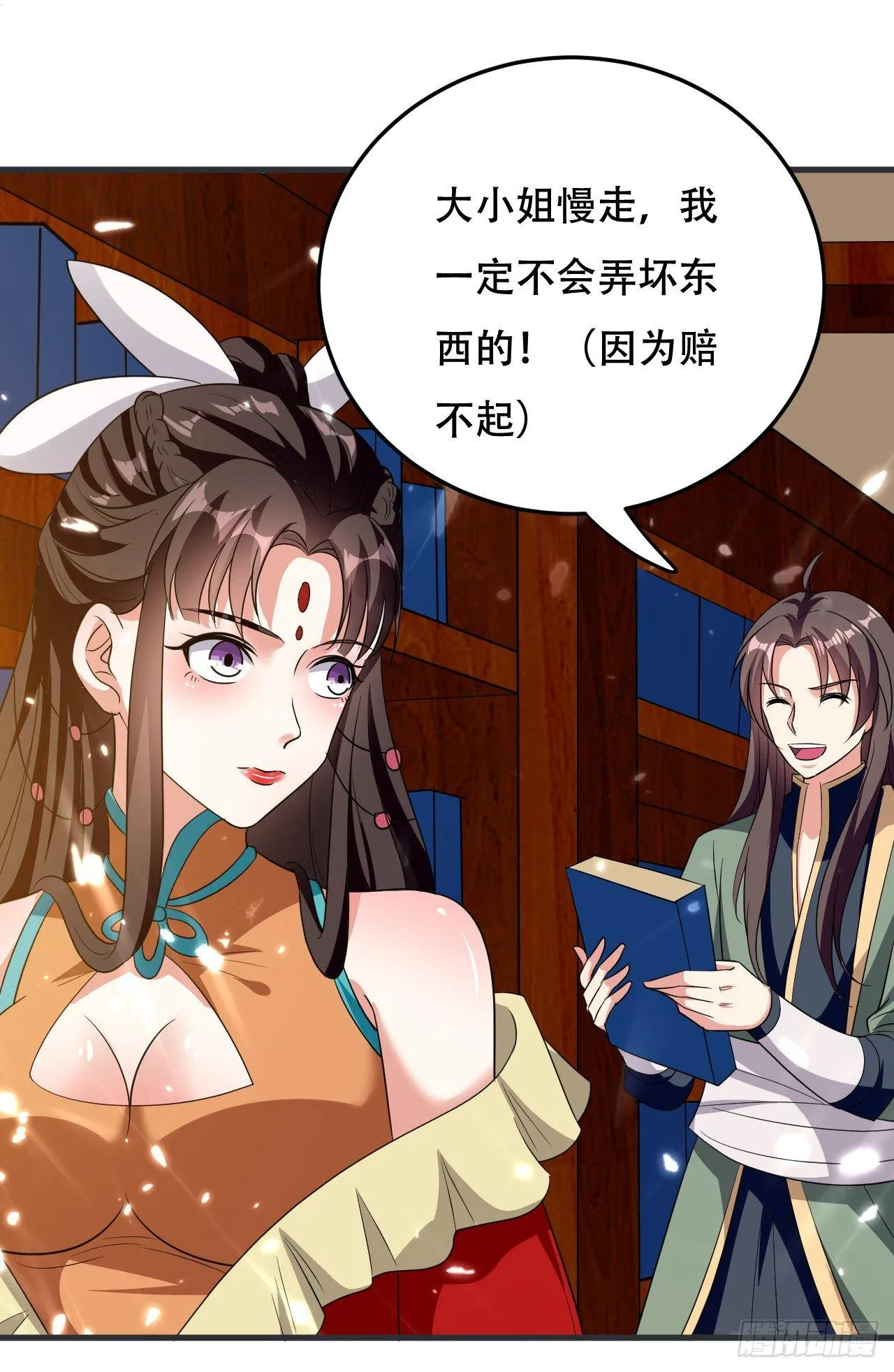 藏书阁寻宝 第9页