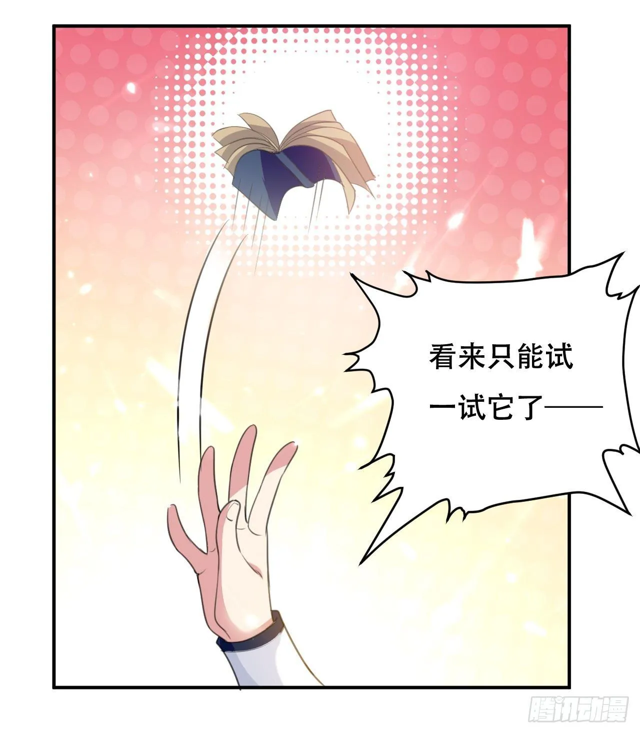 藏书阁寻宝 第13页
