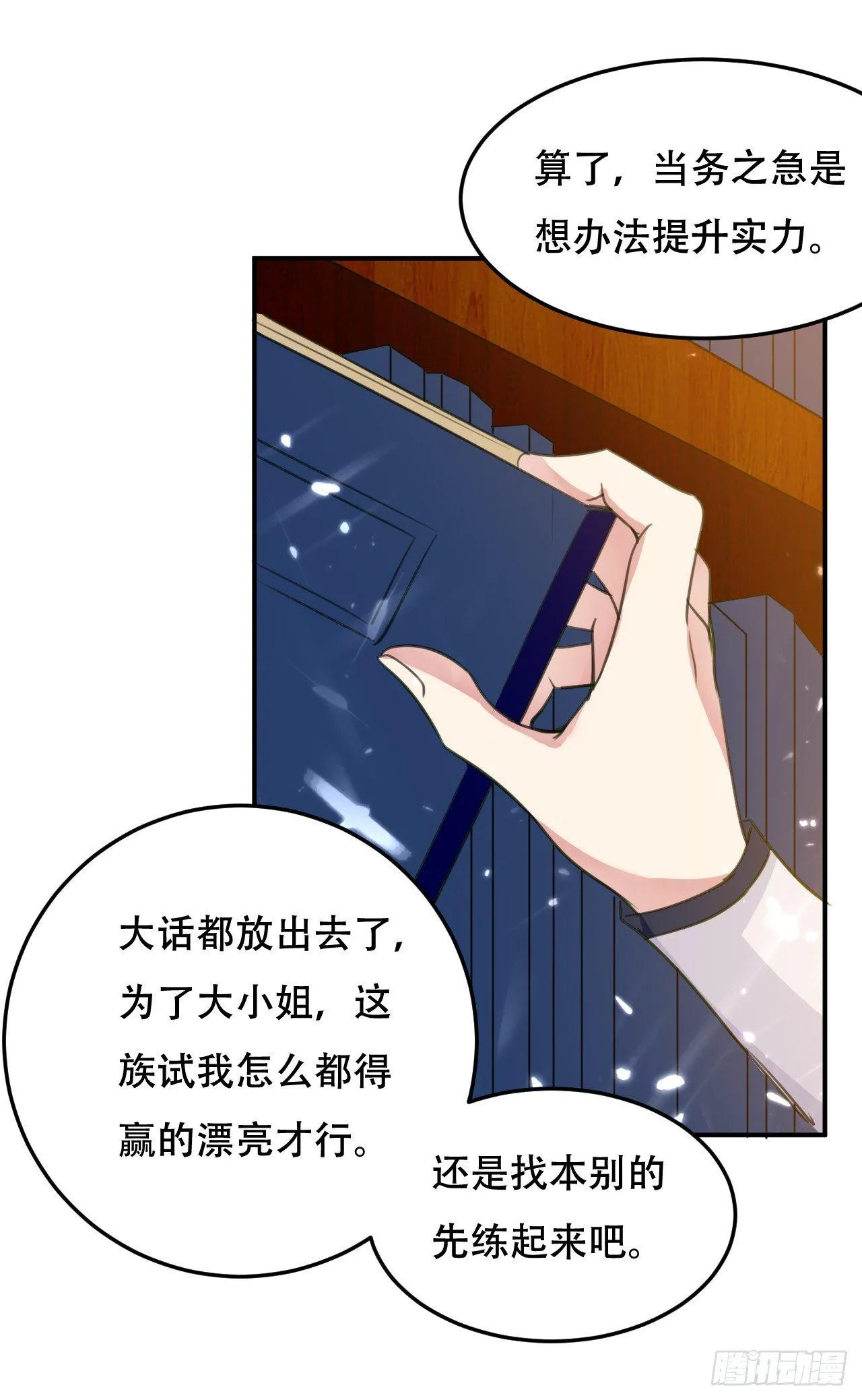 藏书阁寻宝 第19页