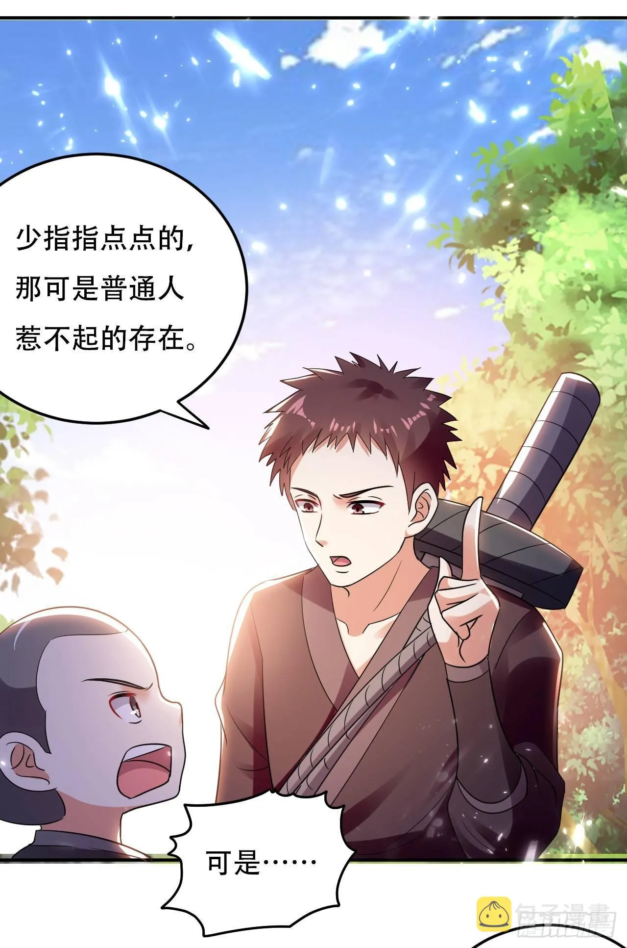 一次打十个 第24页