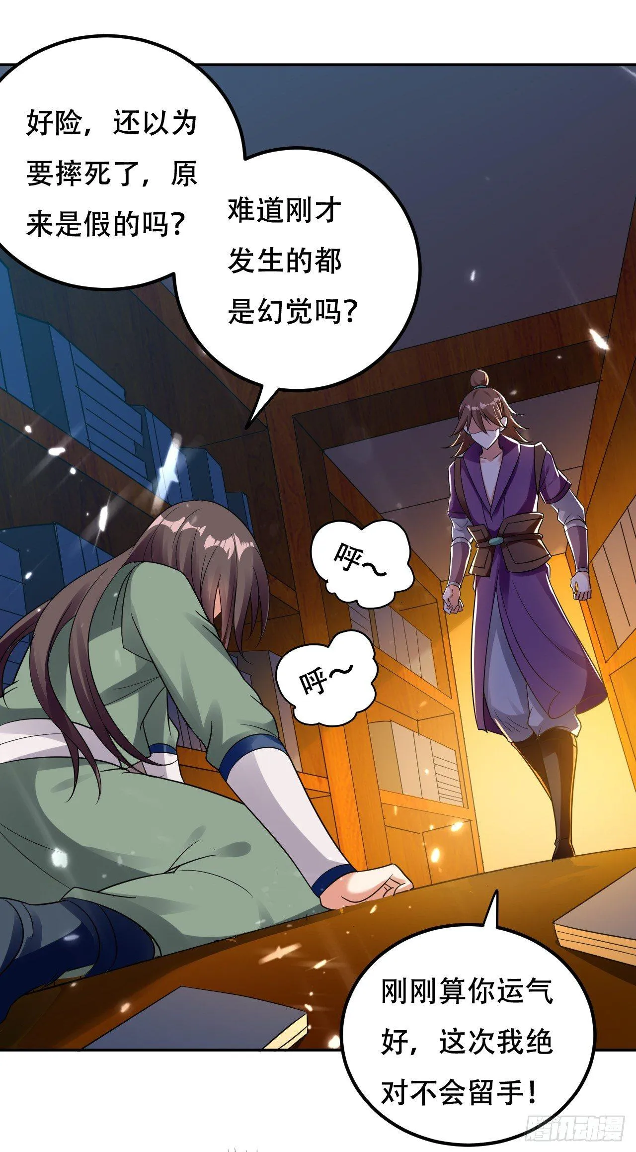 星力狂暴 第7页