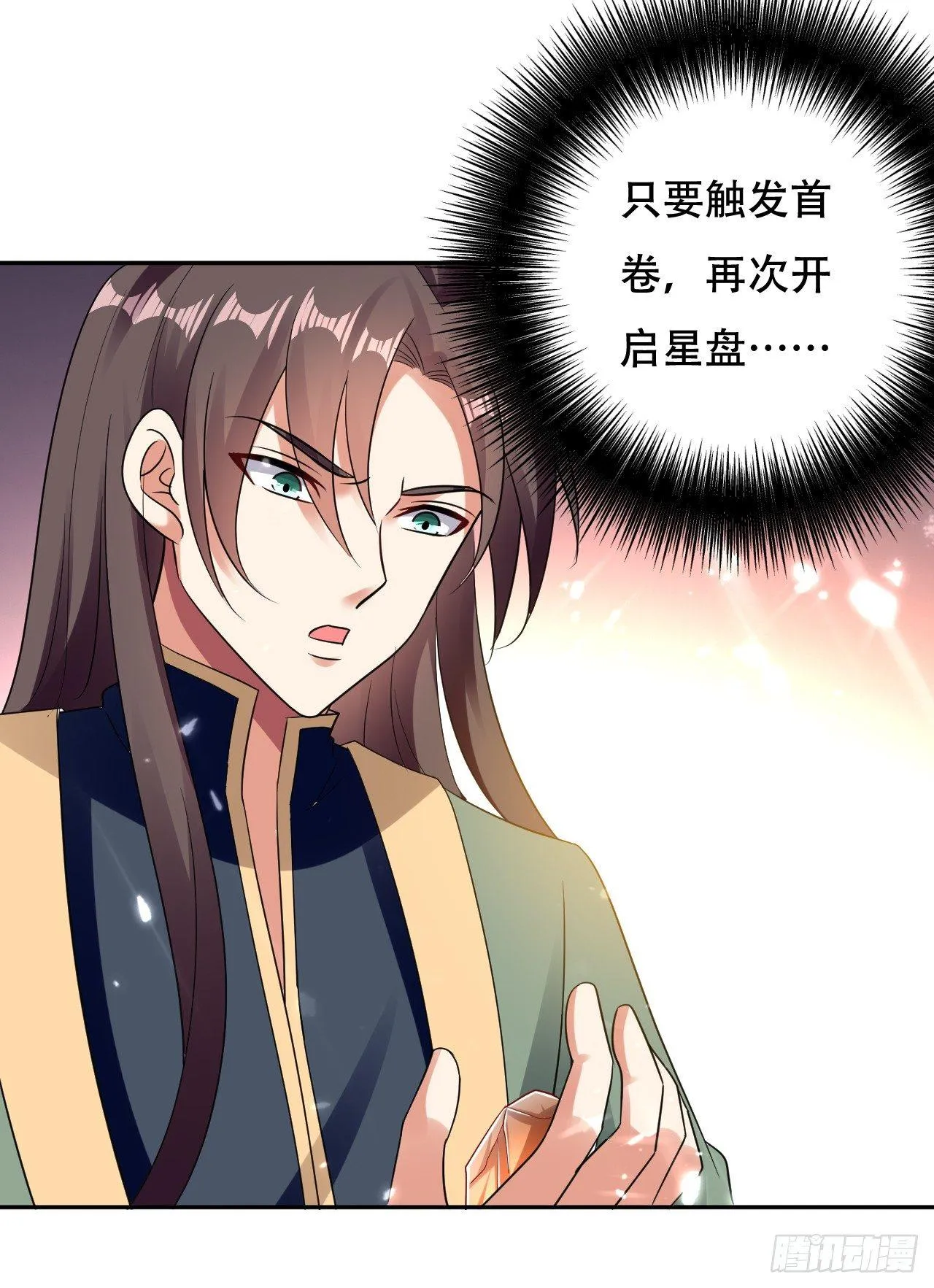 星力狂暴 第9页