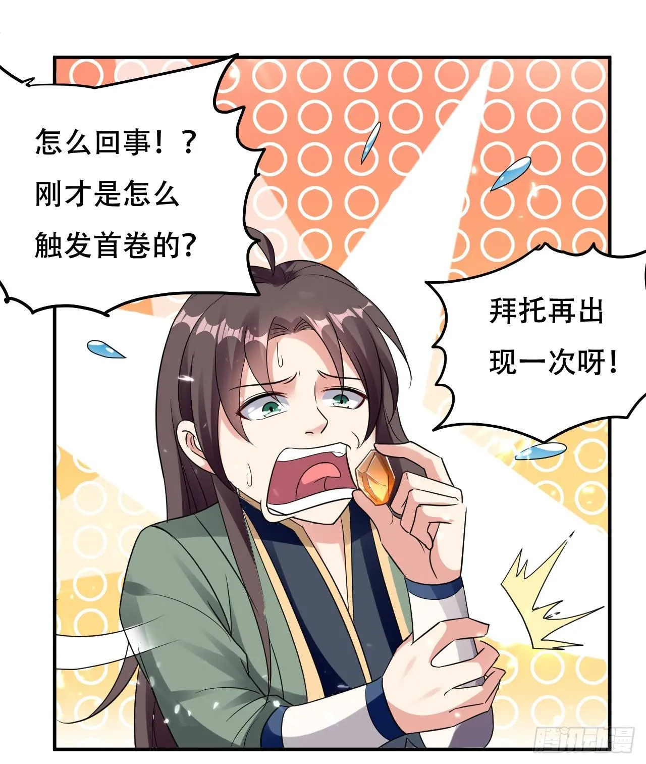 星力狂暴 第14页
