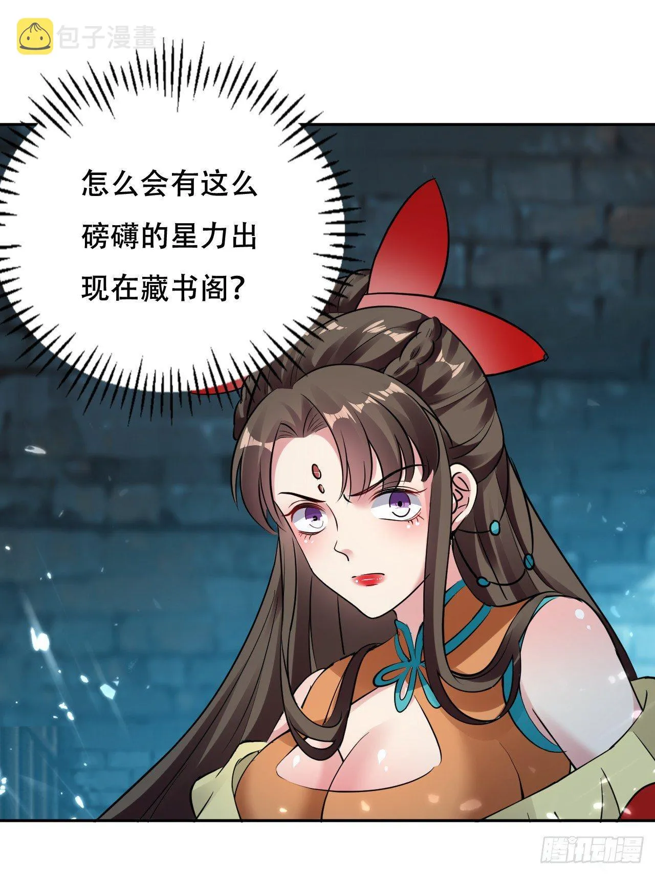 星力狂暴 第26页