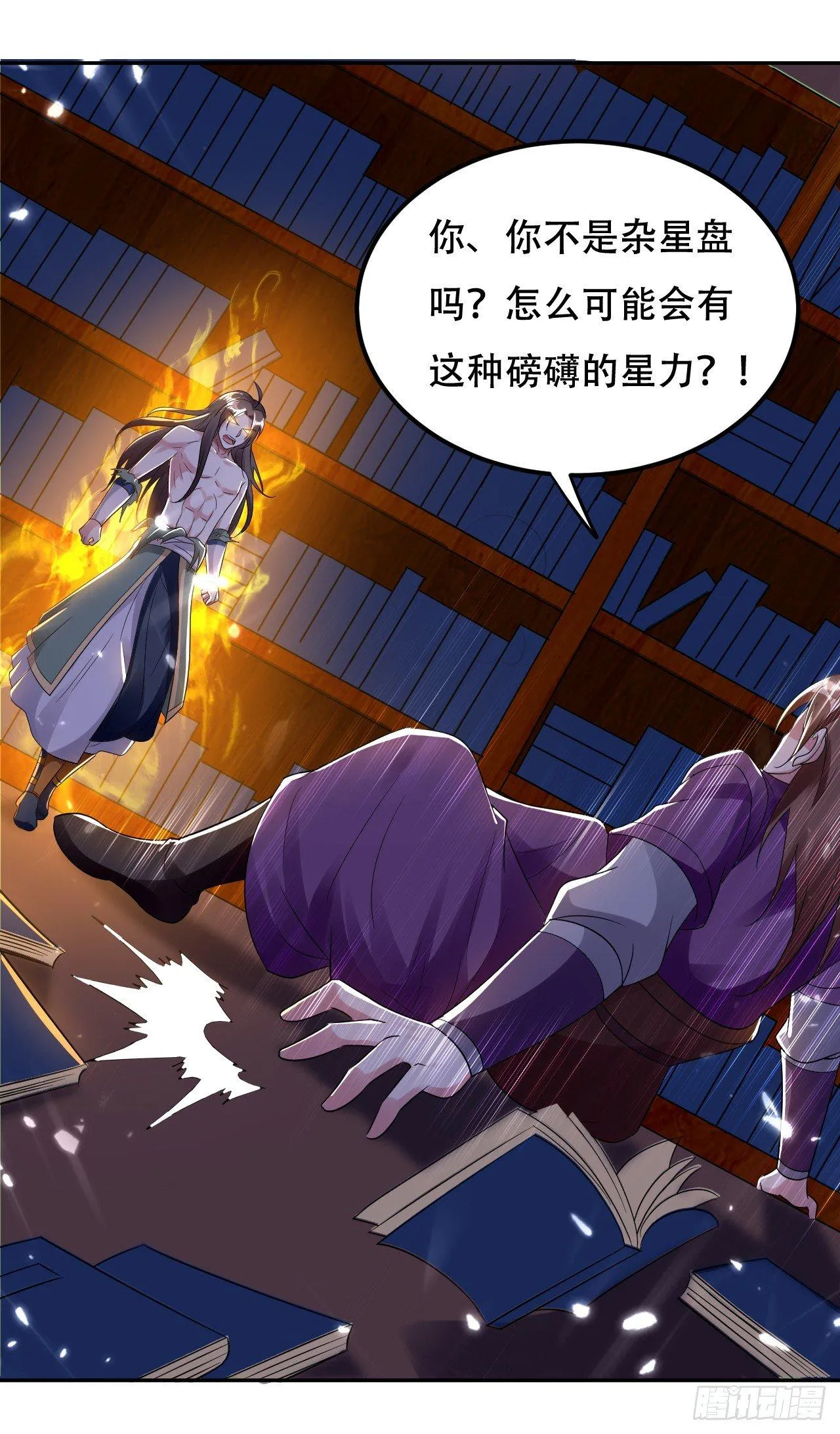 星力狂暴 第29页