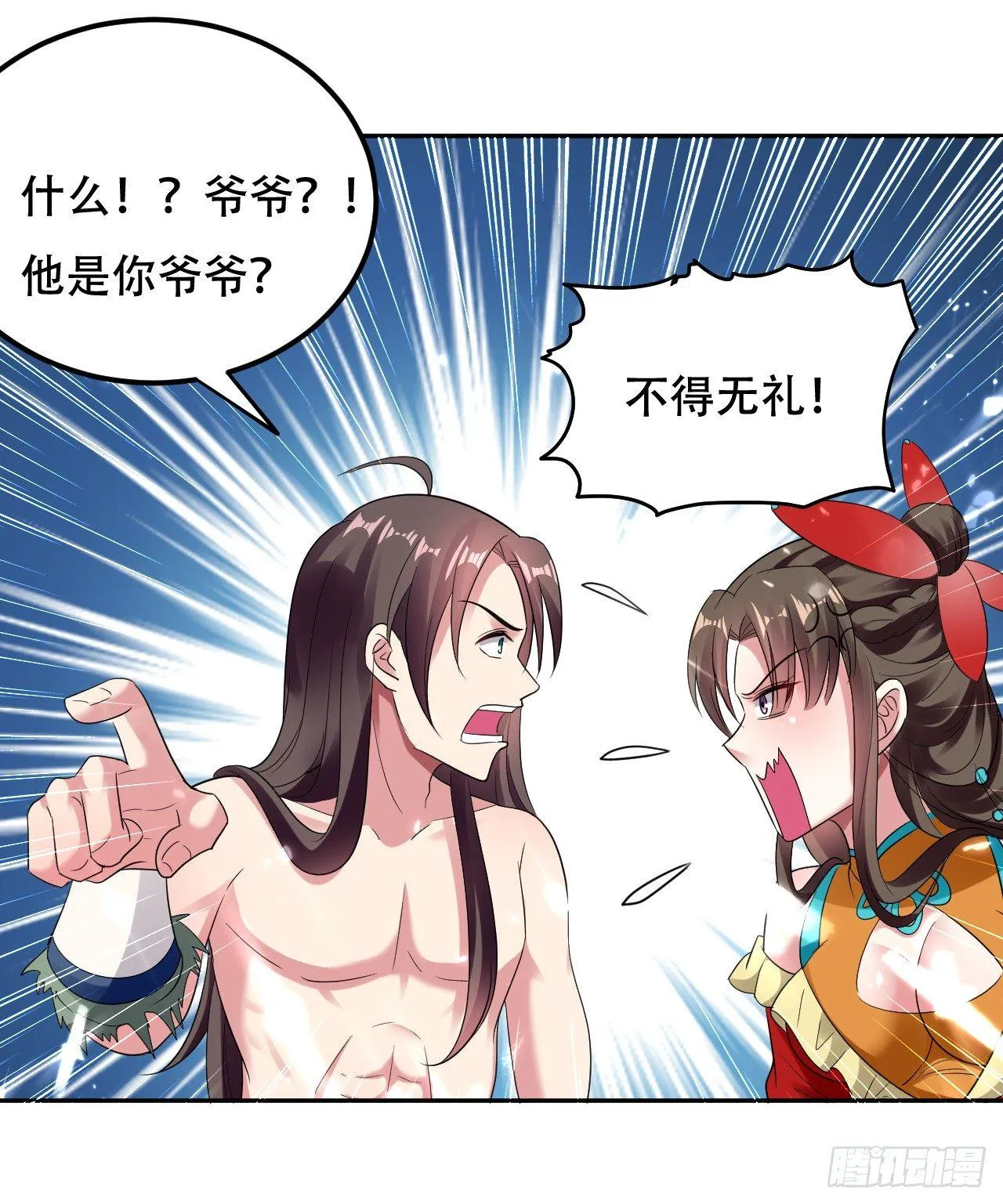做错事就要接受惩罚 第7页