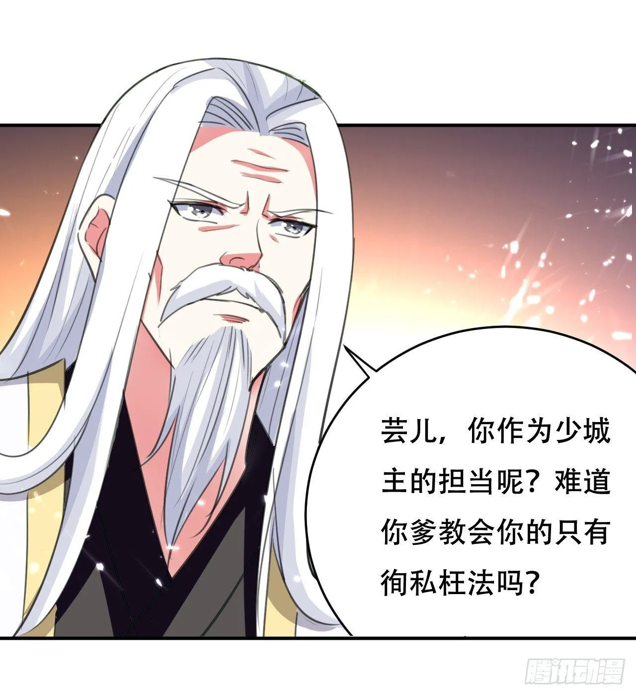 做错事就要接受惩罚 第11页