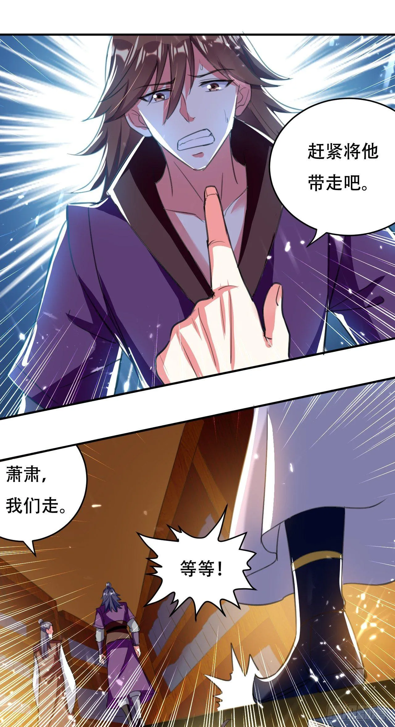 做错事就要接受惩罚 第16页