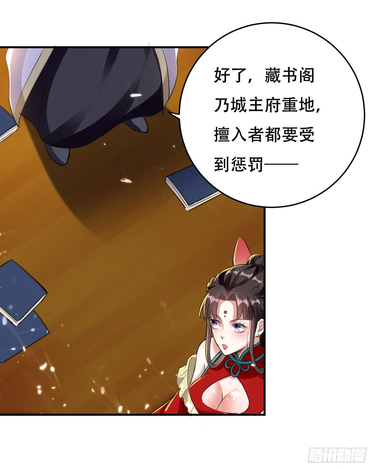 做错事就要接受惩罚 第22页