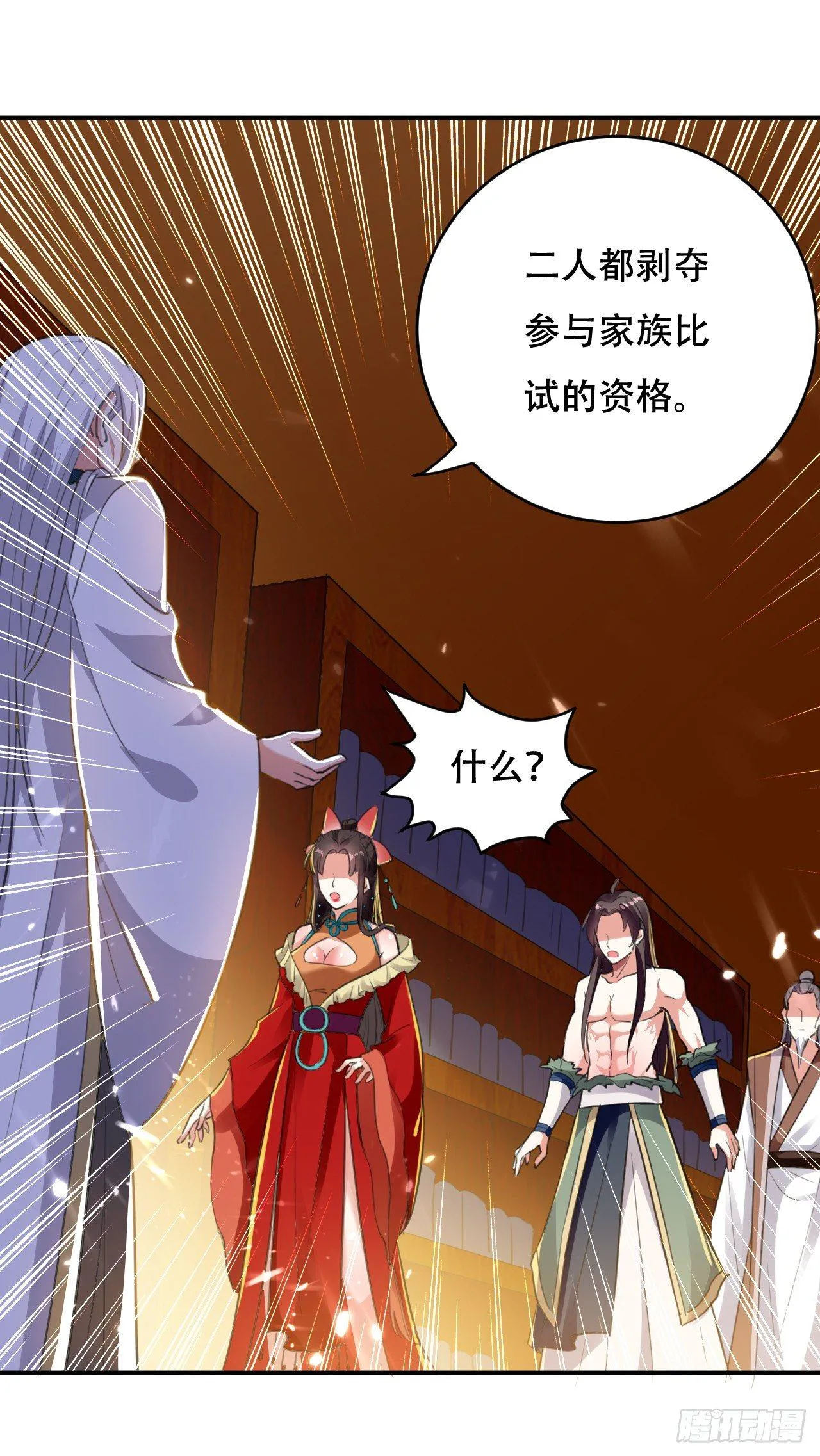 做错事就要接受惩罚 第23页