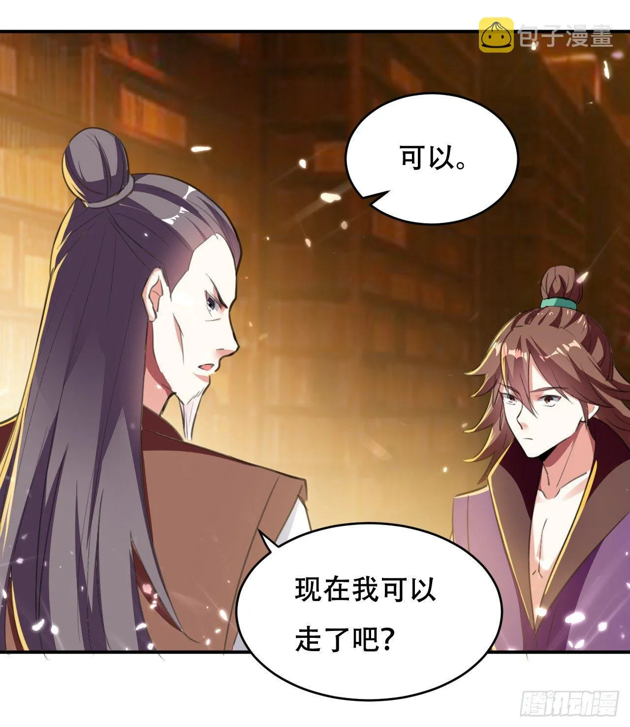 做错事就要接受惩罚 第24页