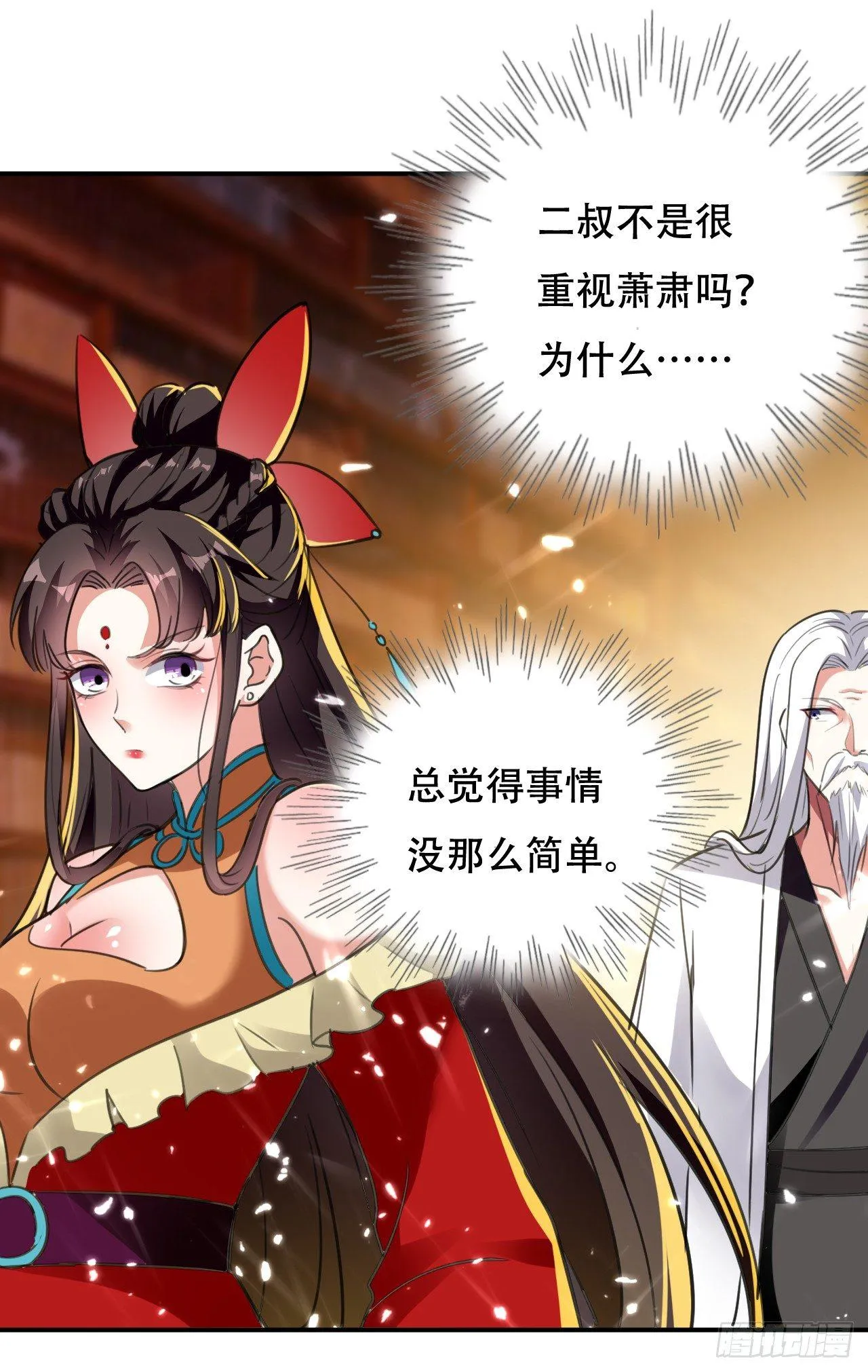 做错事就要接受惩罚 第26页