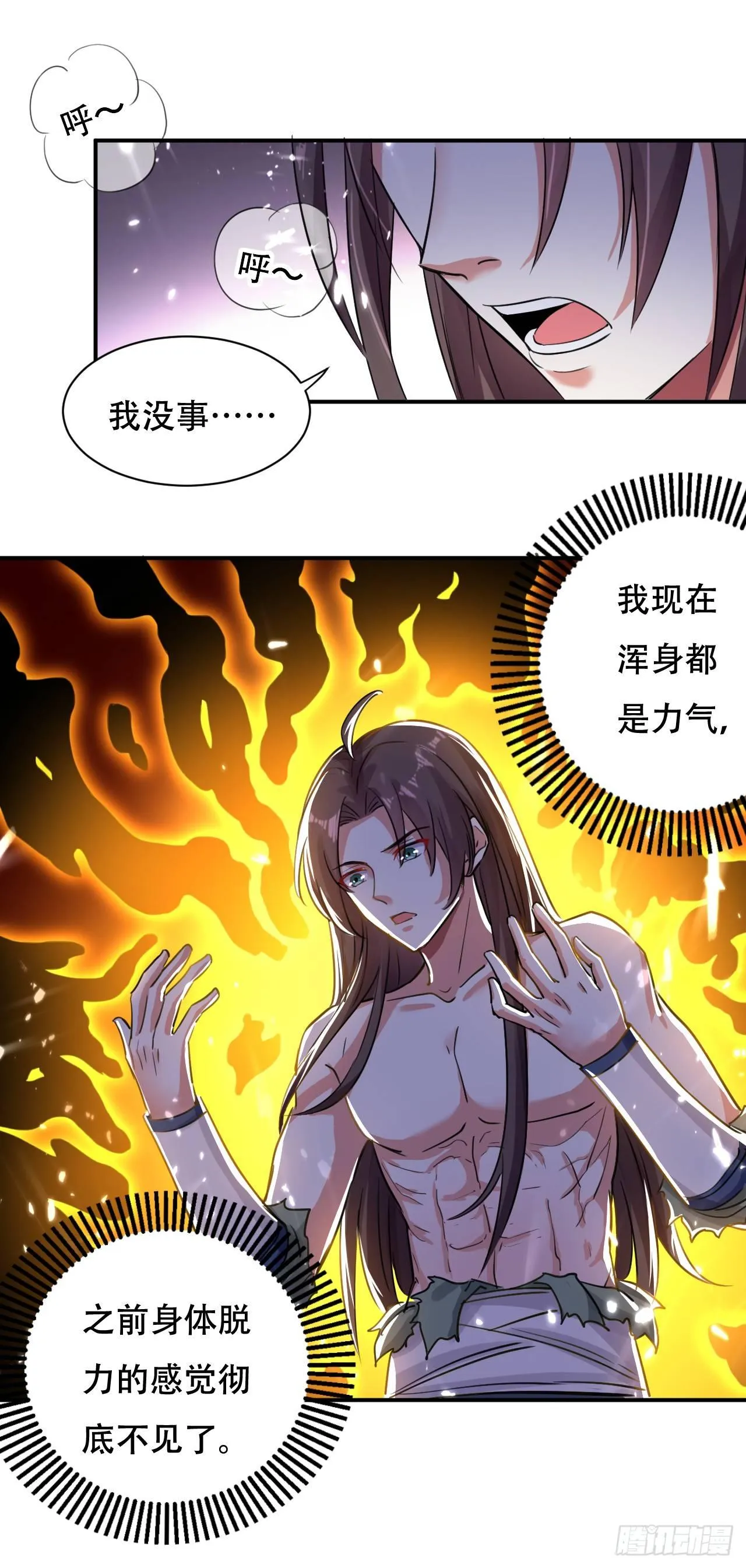 做错事就要接受惩罚 第32页