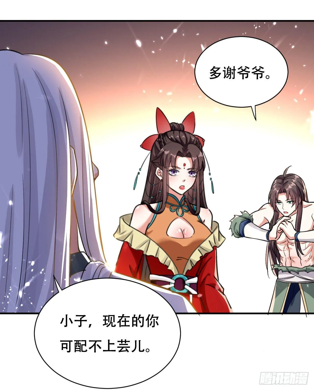 做错事就要接受惩罚 第33页