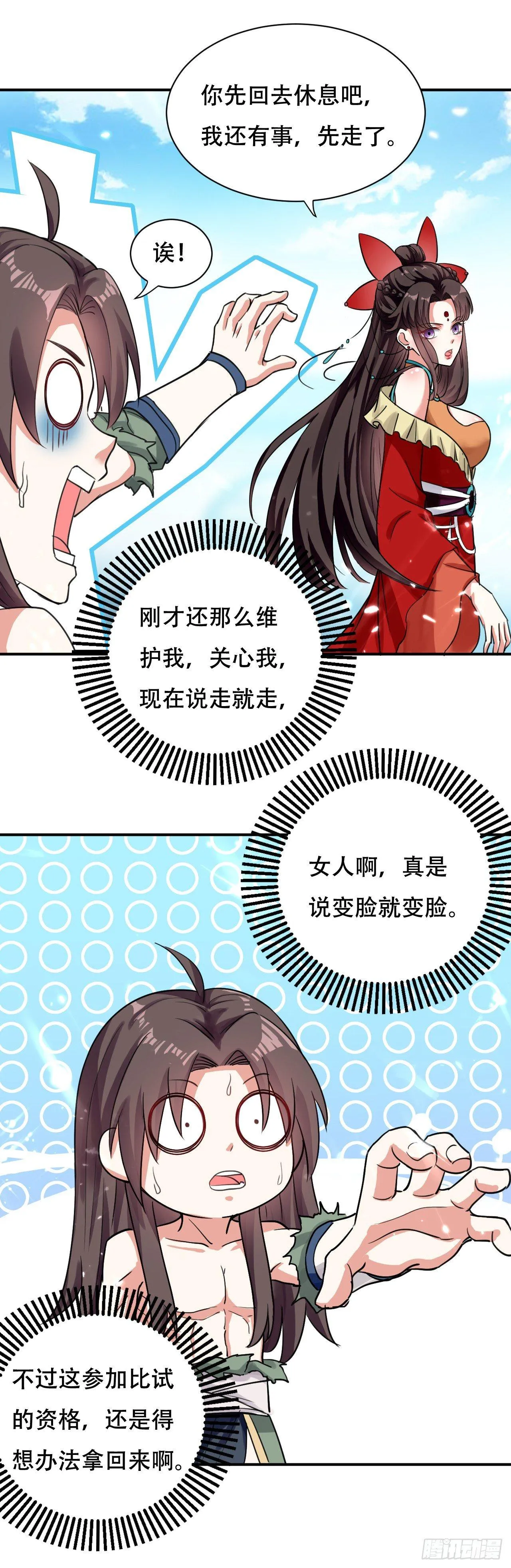 做错事就要接受惩罚 第36页