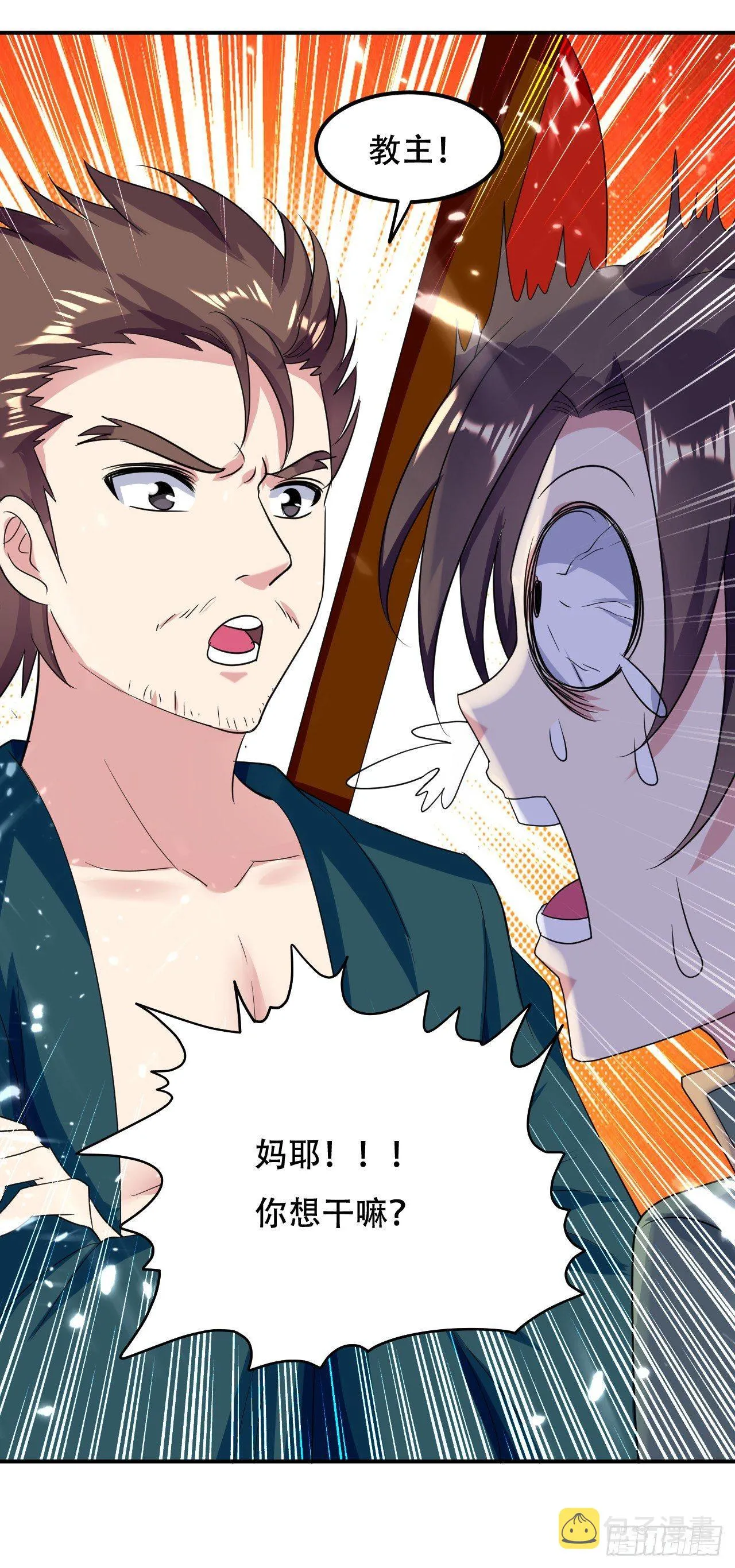 债主来了 第6页