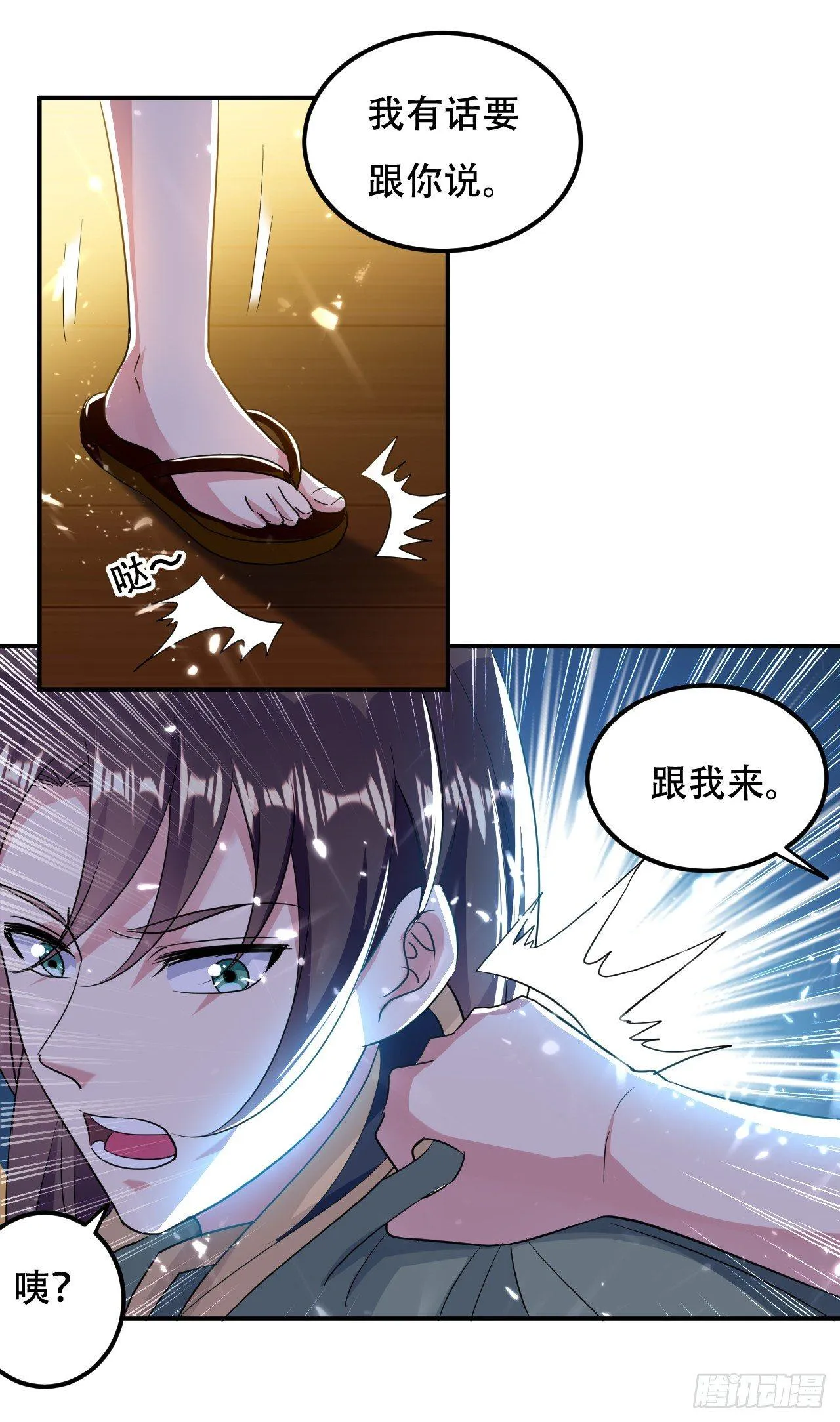 债主来了 第8页