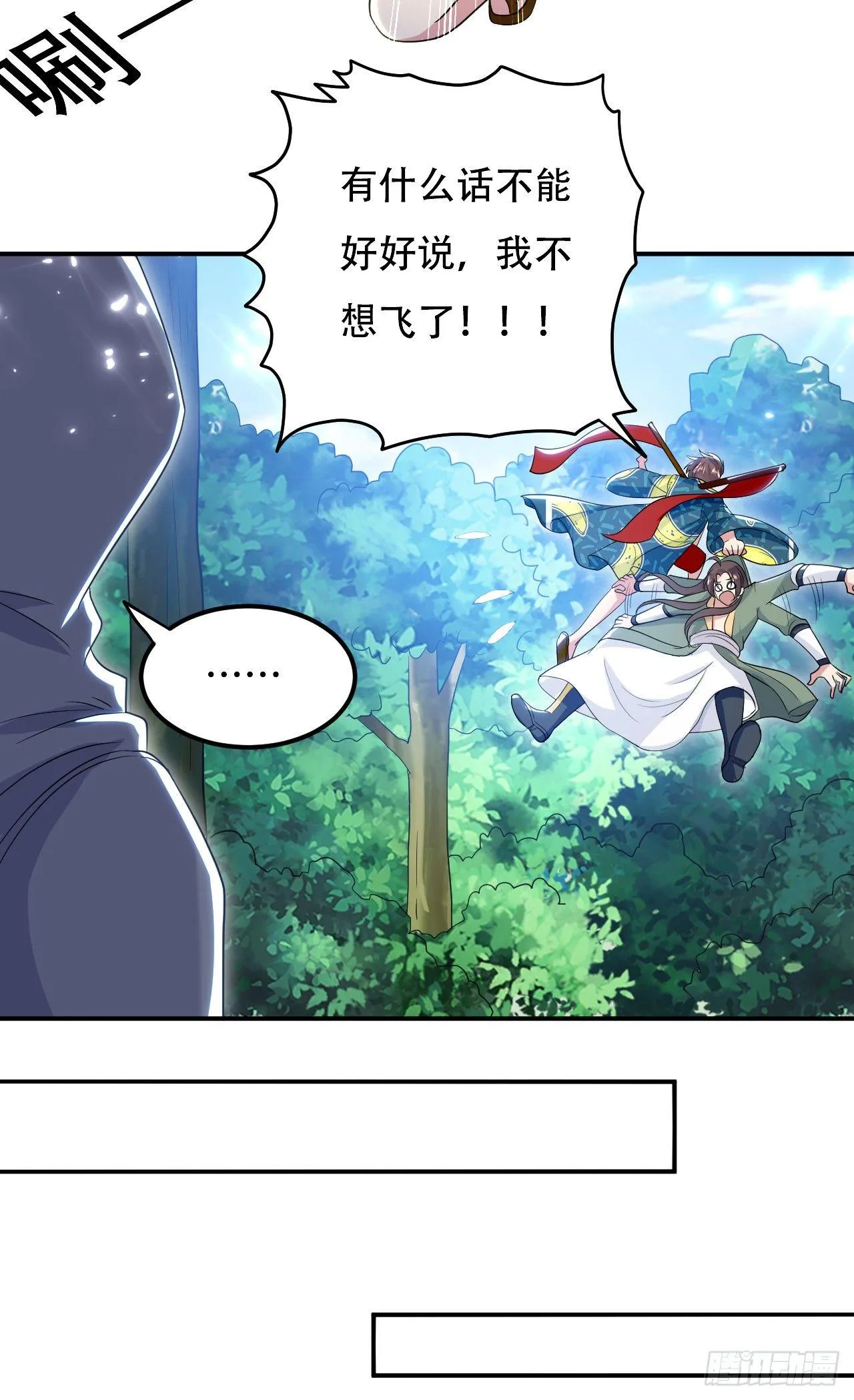 债主来了 第12页