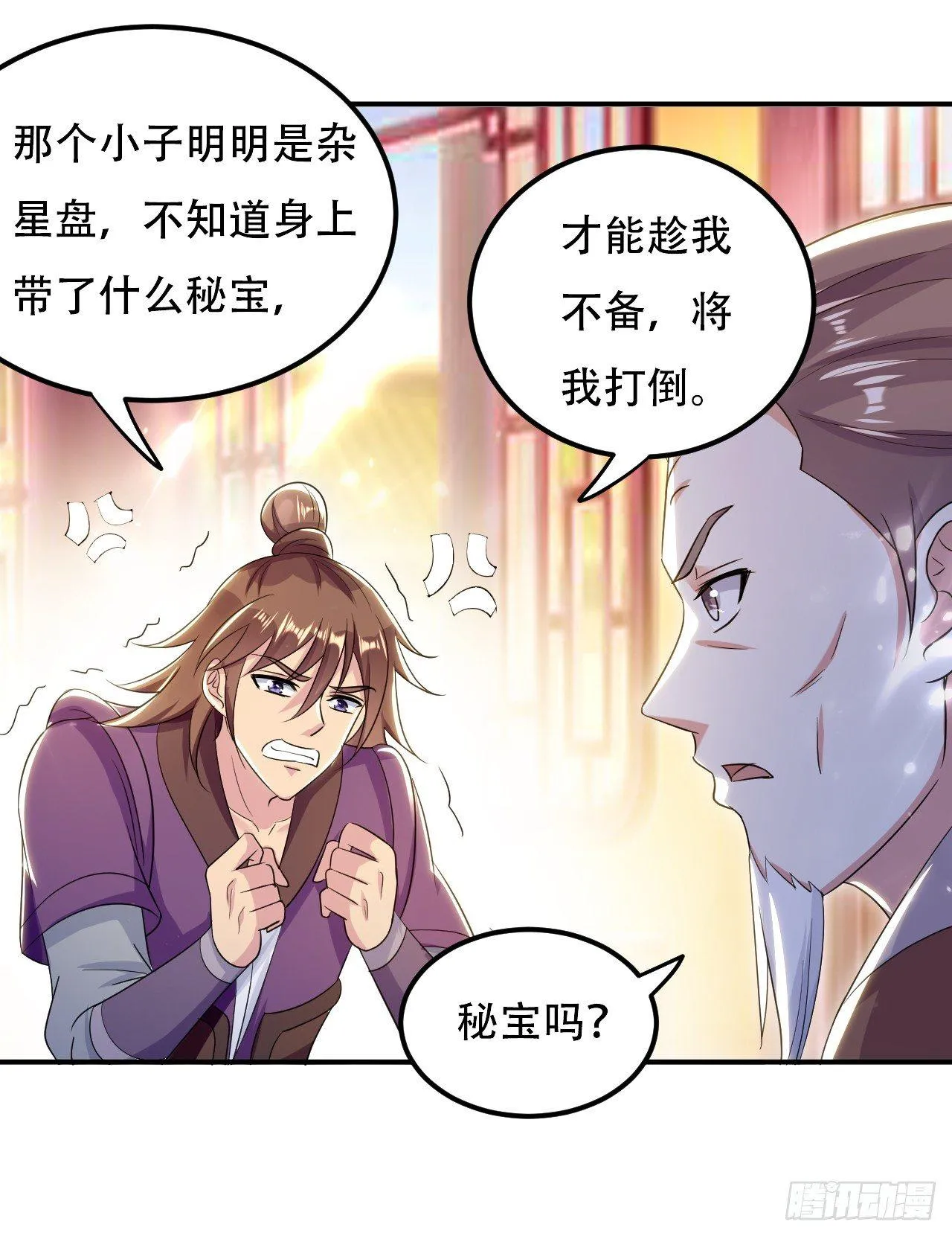债主来了 第16页