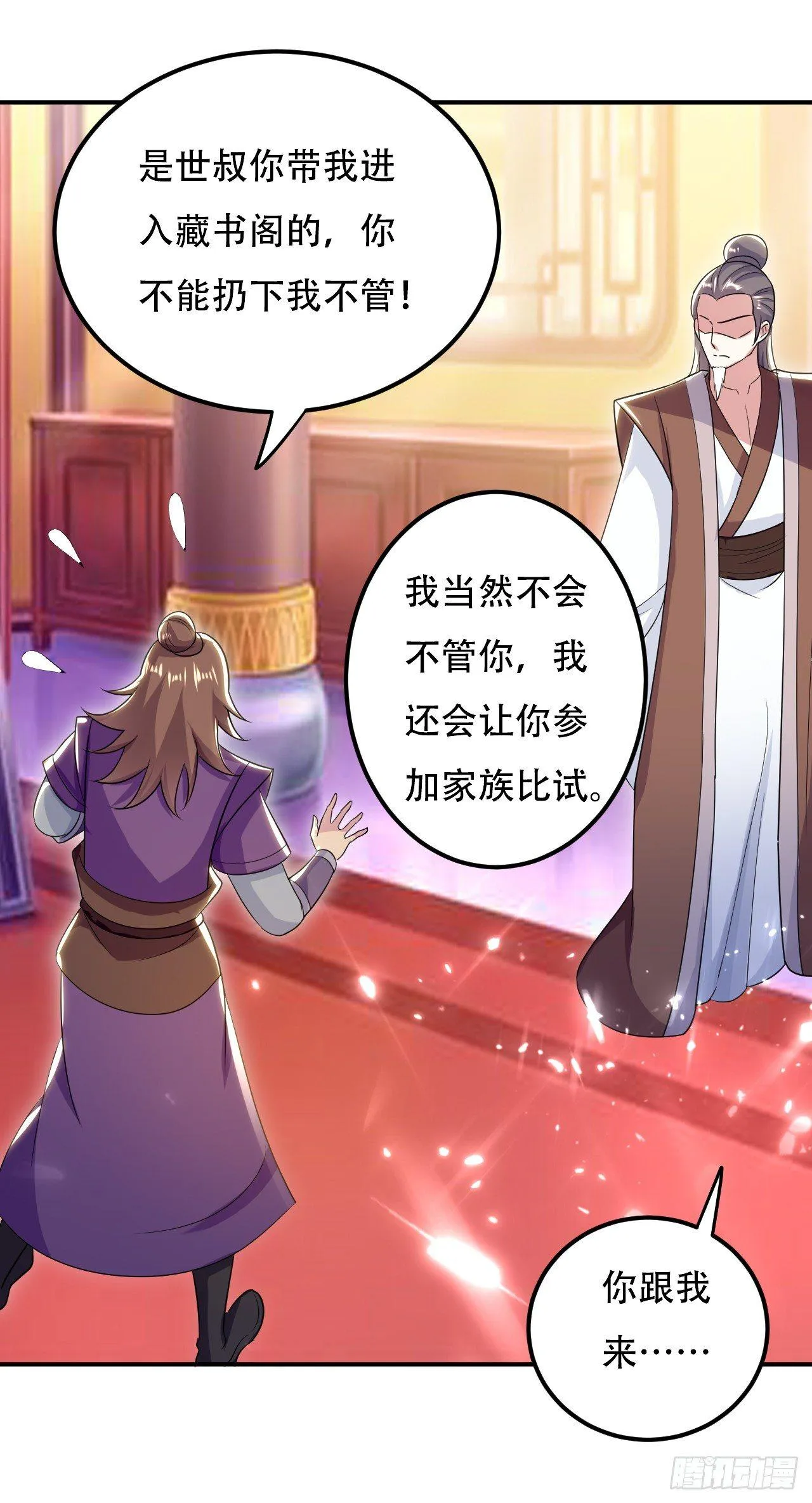 债主来了 第17页