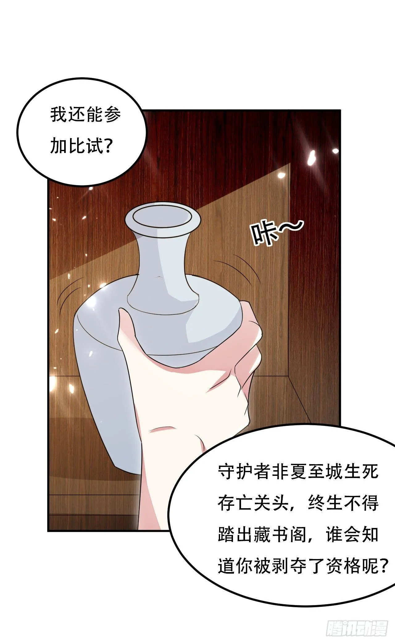 债主来了 第18页