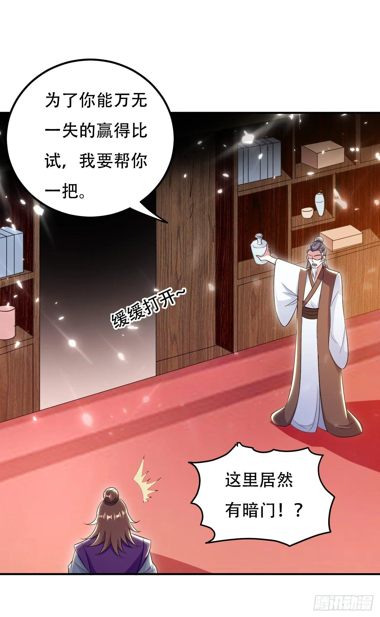 债主来了 第19页
