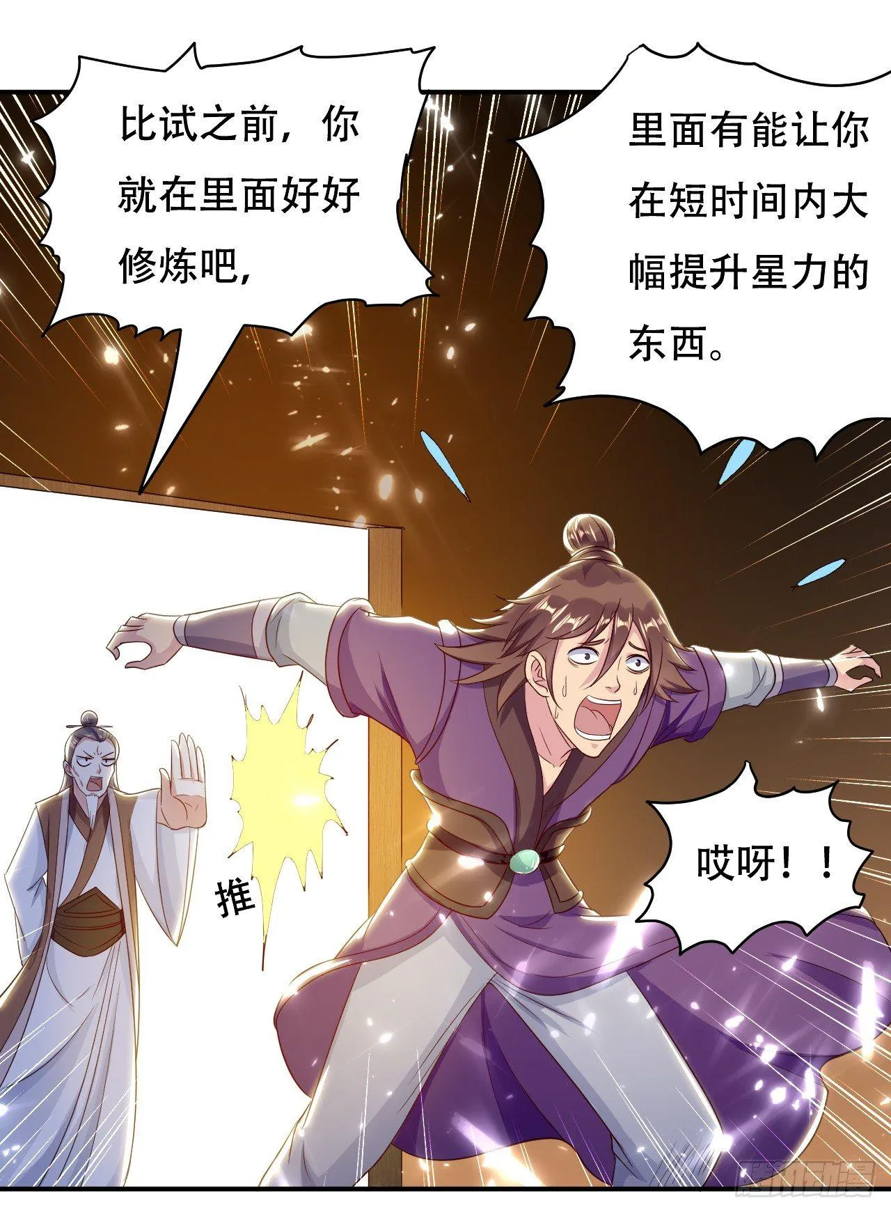 债主来了 第21页