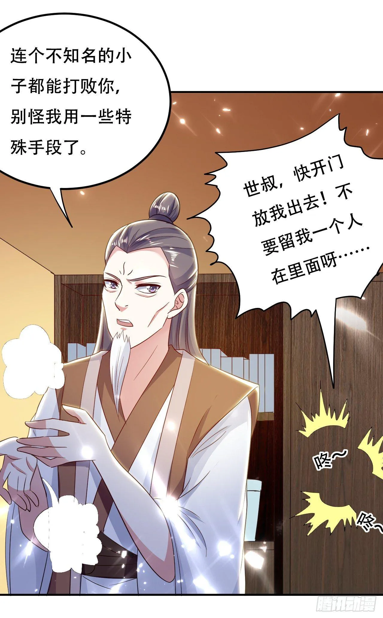 债主来了 第22页