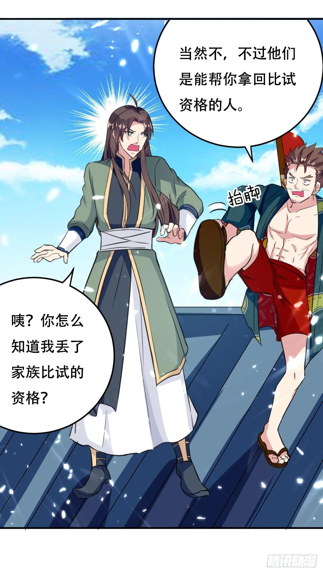 债主来了 第39页