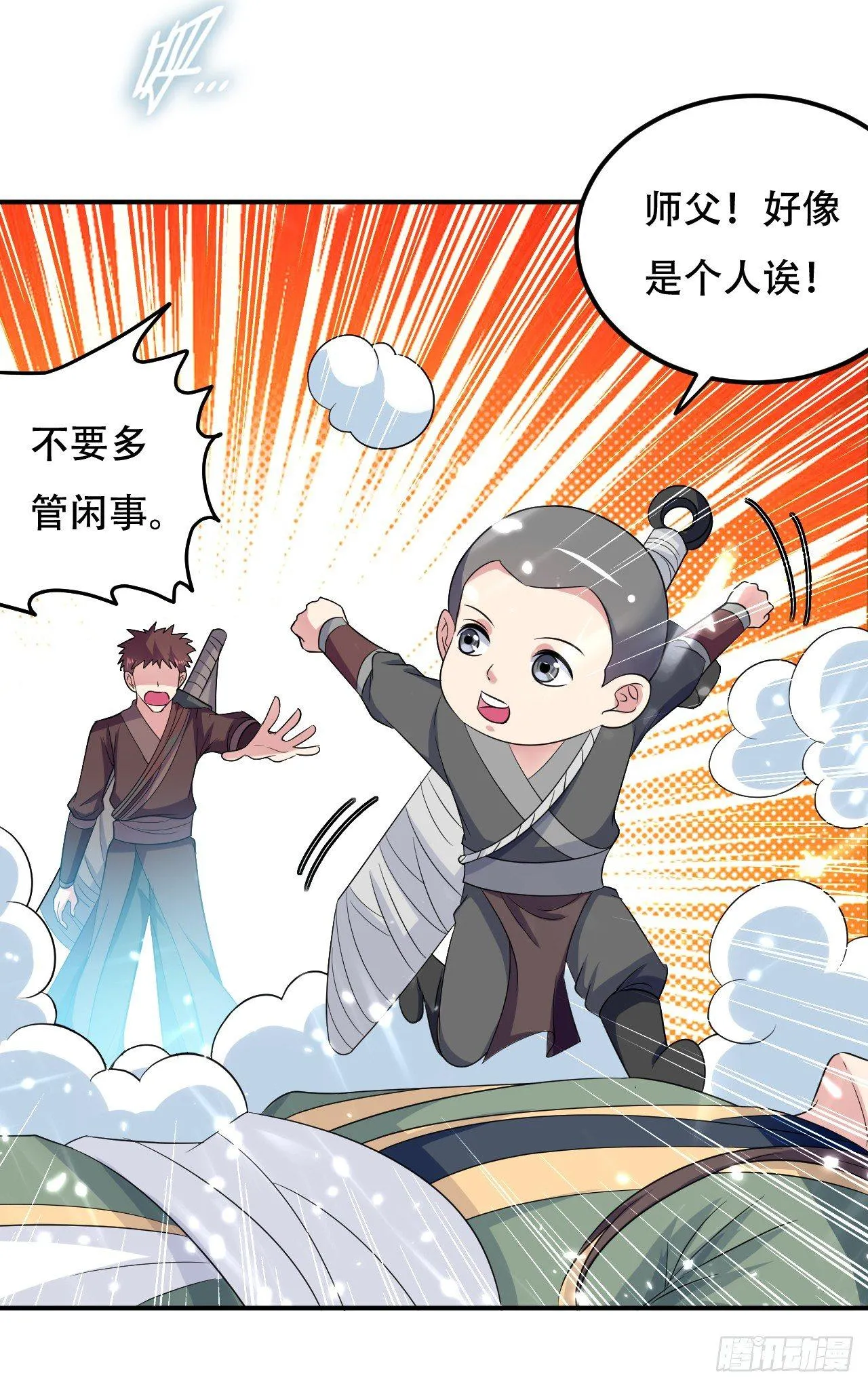 我要变强 第6页