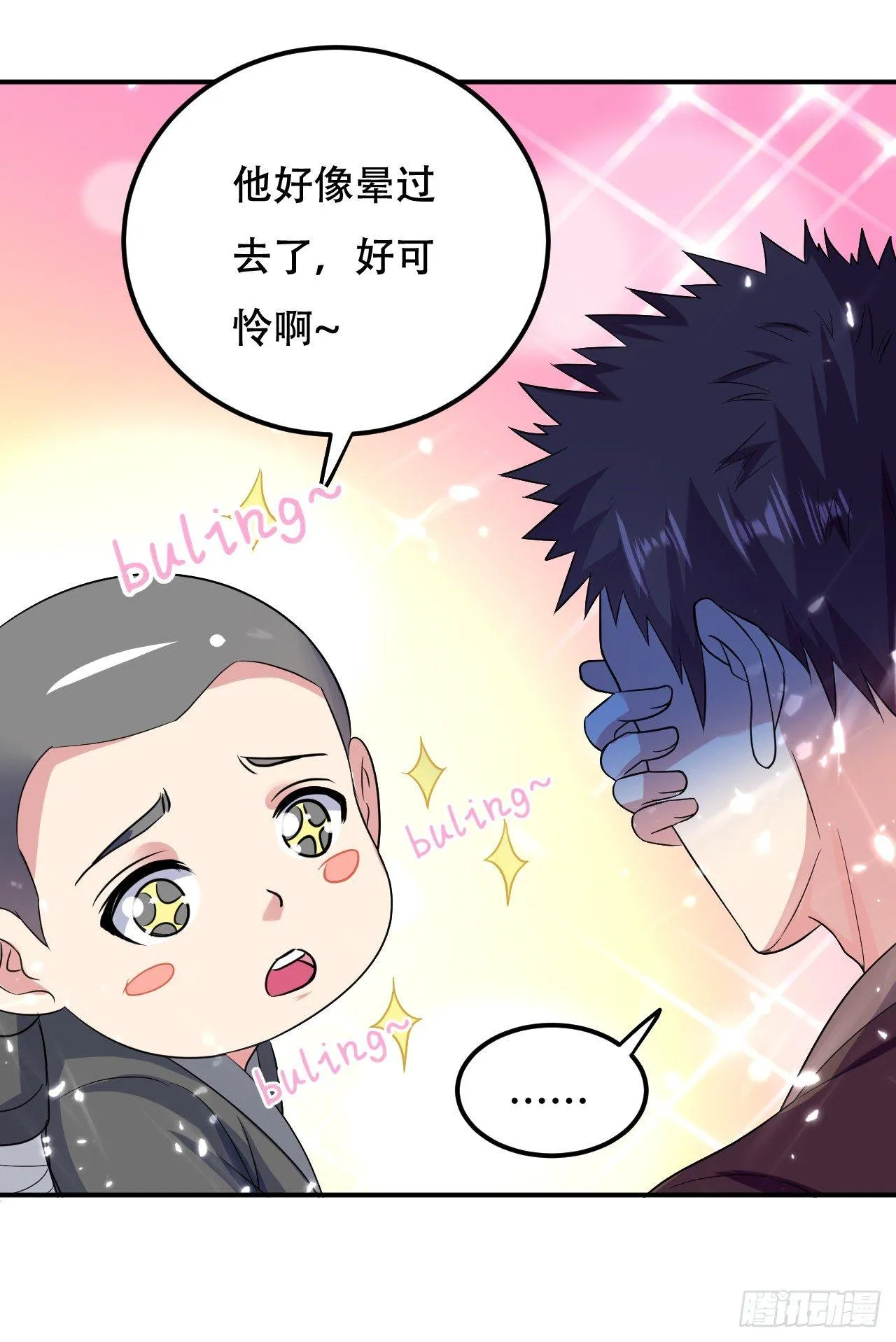 我要变强 第8页