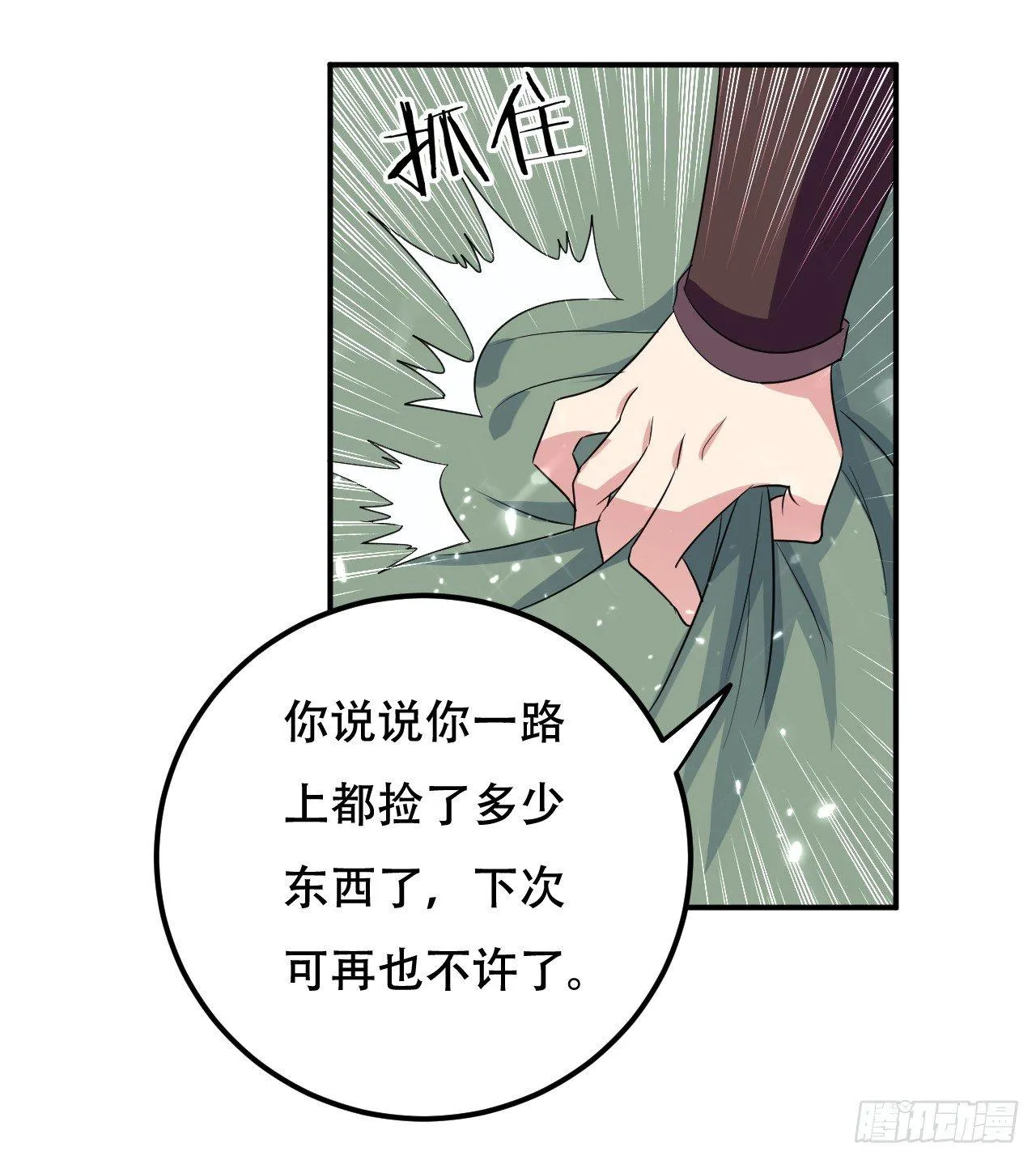我要变强 第9页