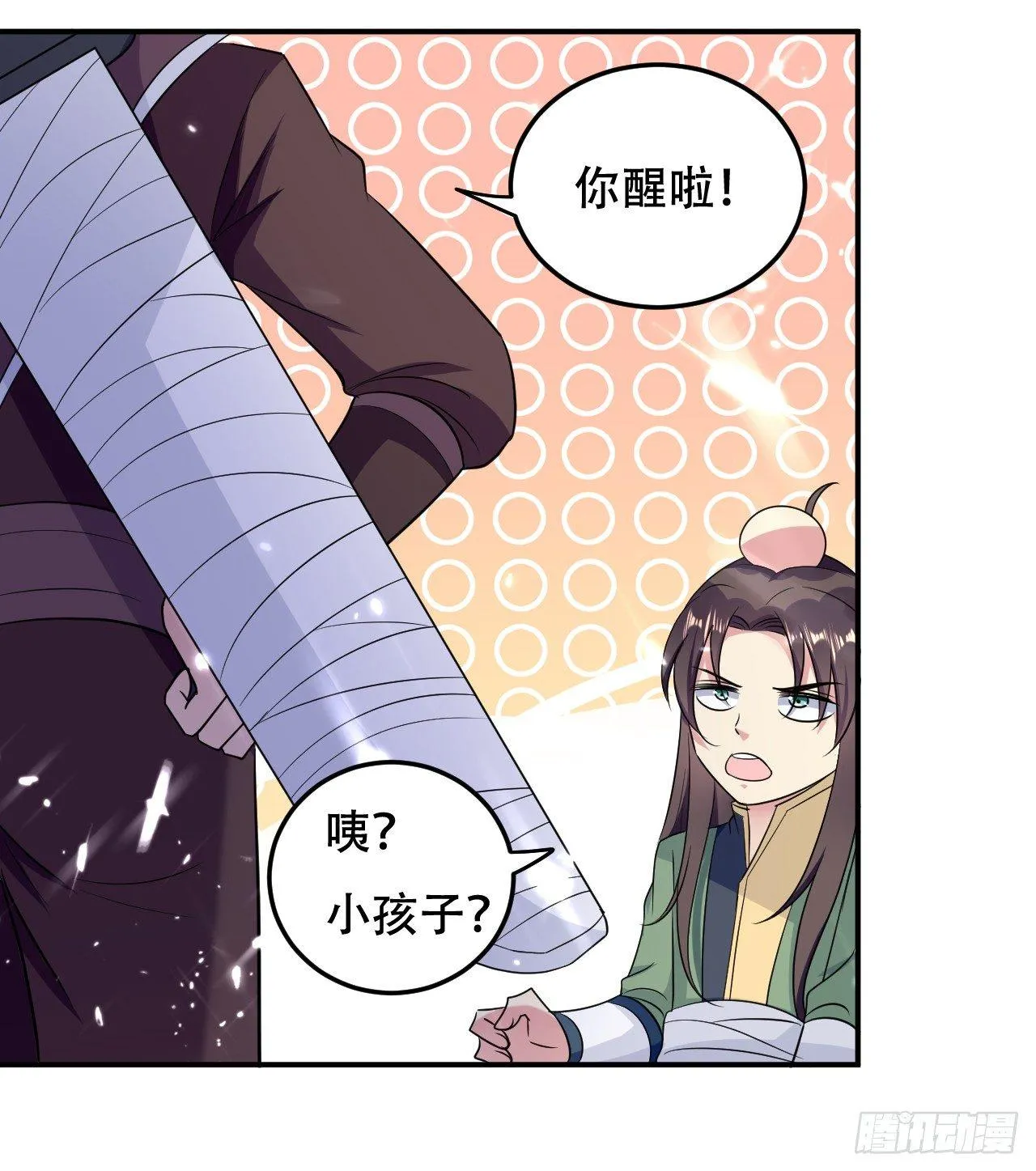 我要变强 第13页