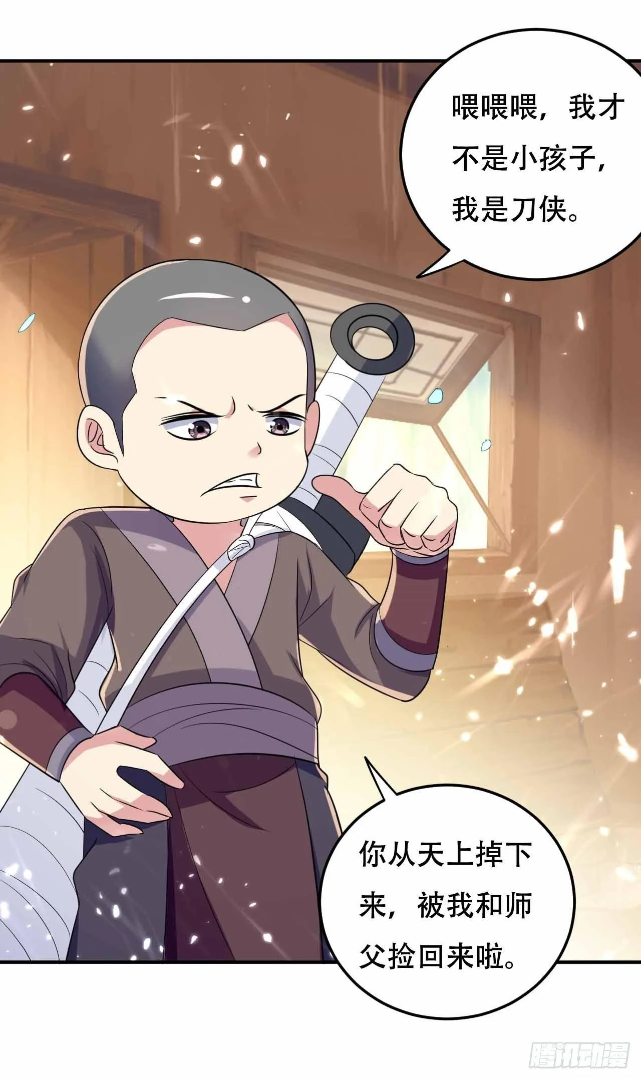 我要变强 第14页