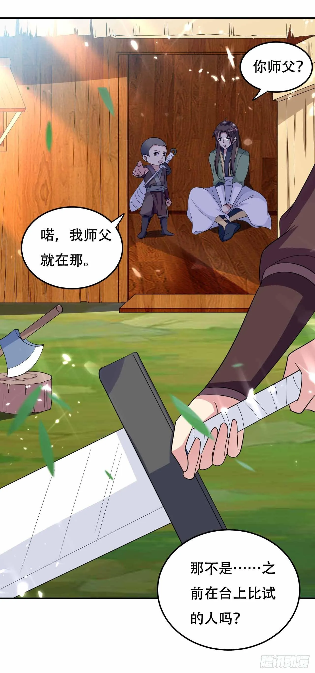 我要变强 第15页