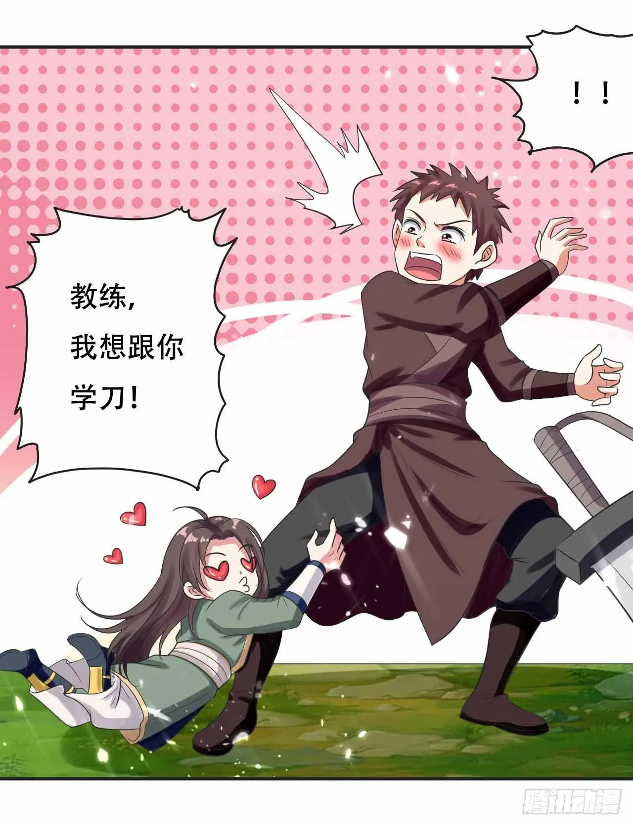 我要变强 第23页
