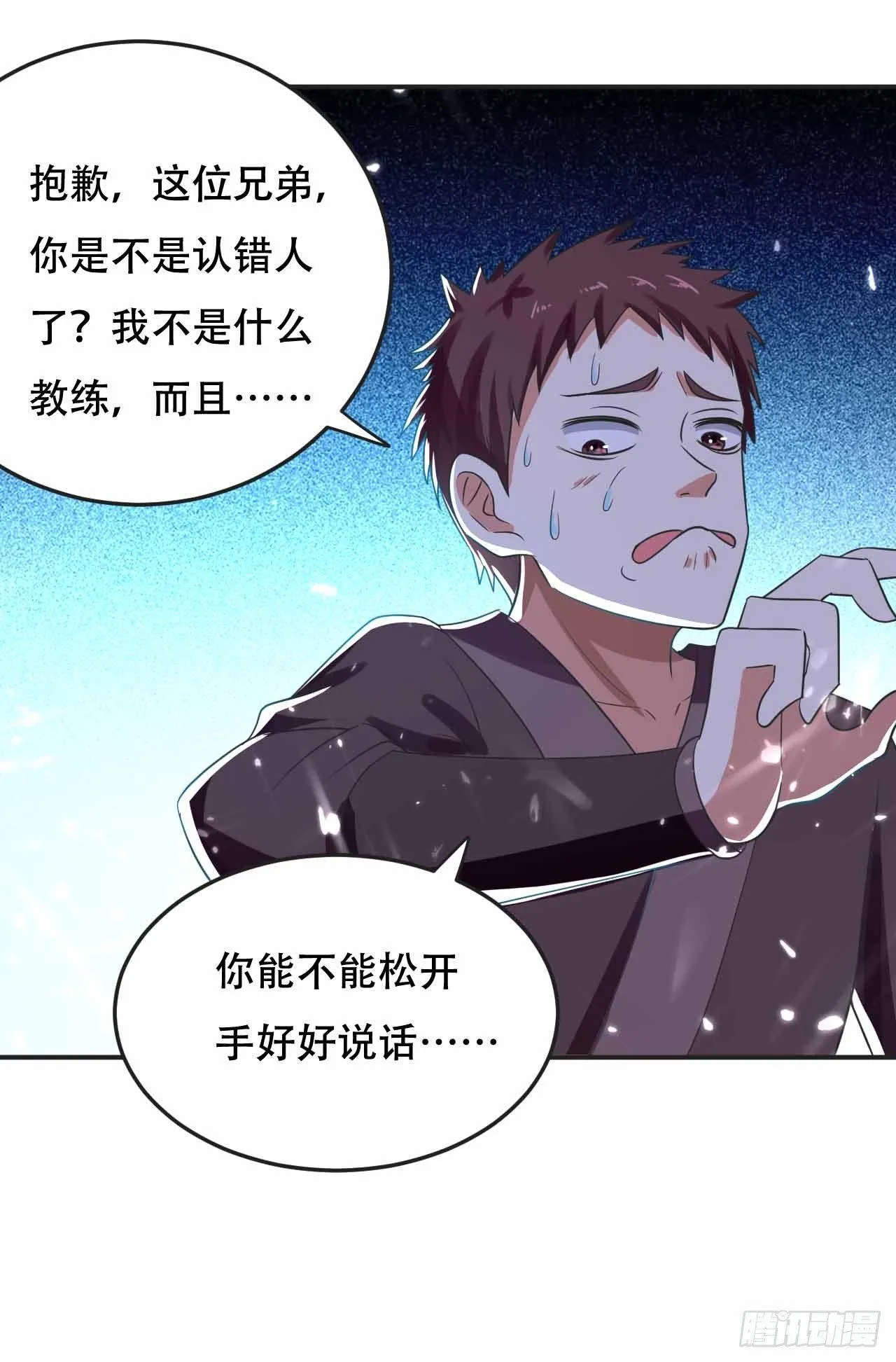 我要变强 第24页