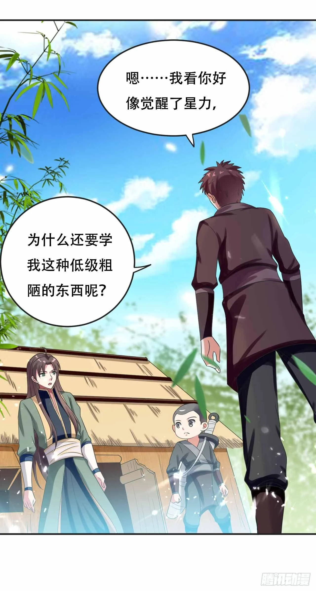 我要变强 第25页